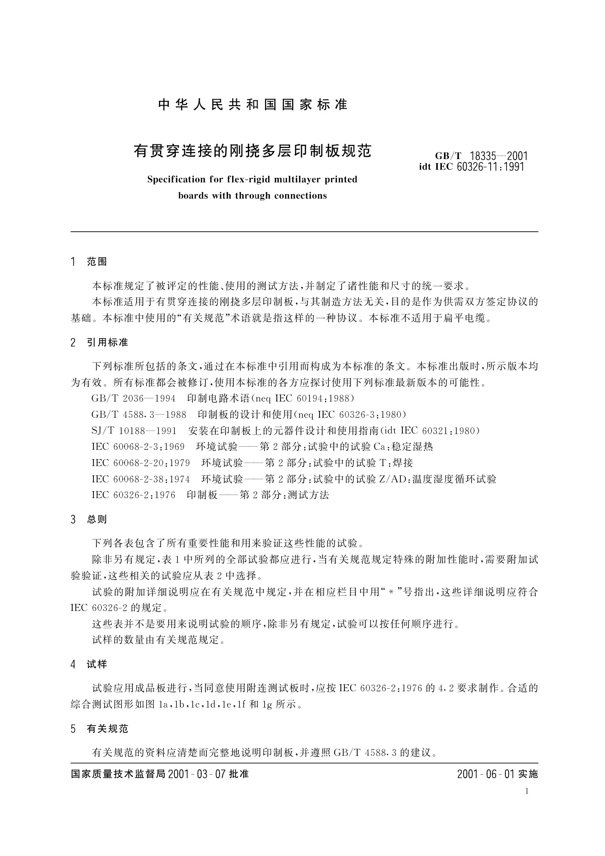 GB/T 18335-2001 有贯穿连接的刚挠多层印制板规范