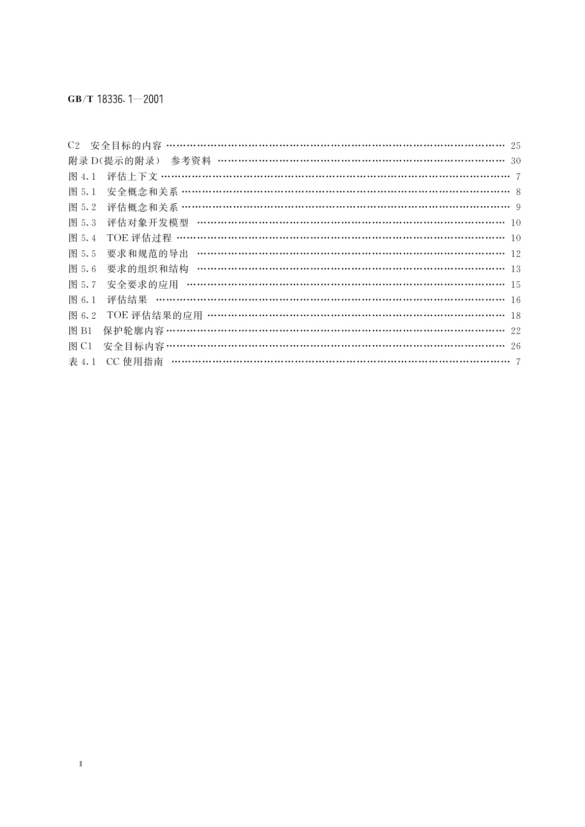 GB/T 18336.1-2001 信息技术　安全技术　信息技术安全性评估准则　第1部分：简介和一般模型