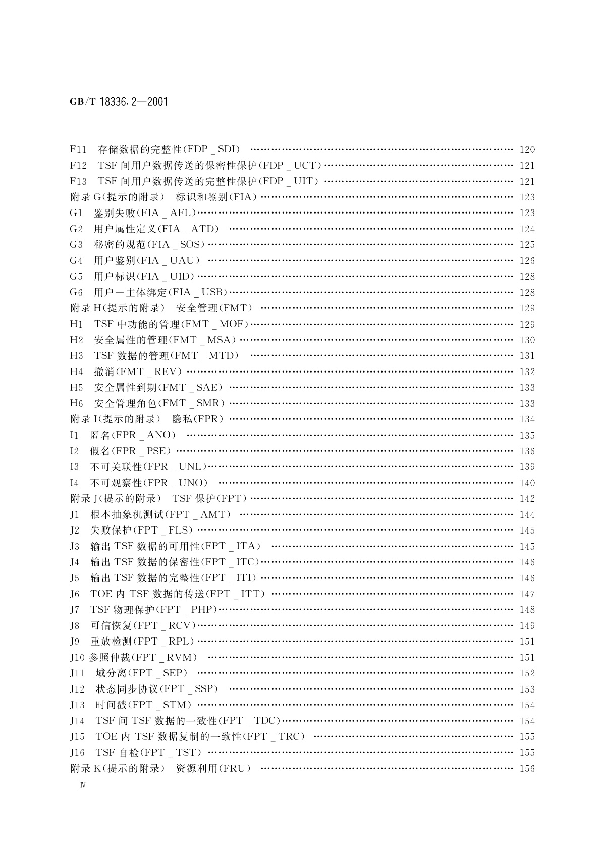 GB/T 18336.2-2001 信息技术　安全技术　信息技术安全性评估准则　第2部分：安全功能要求