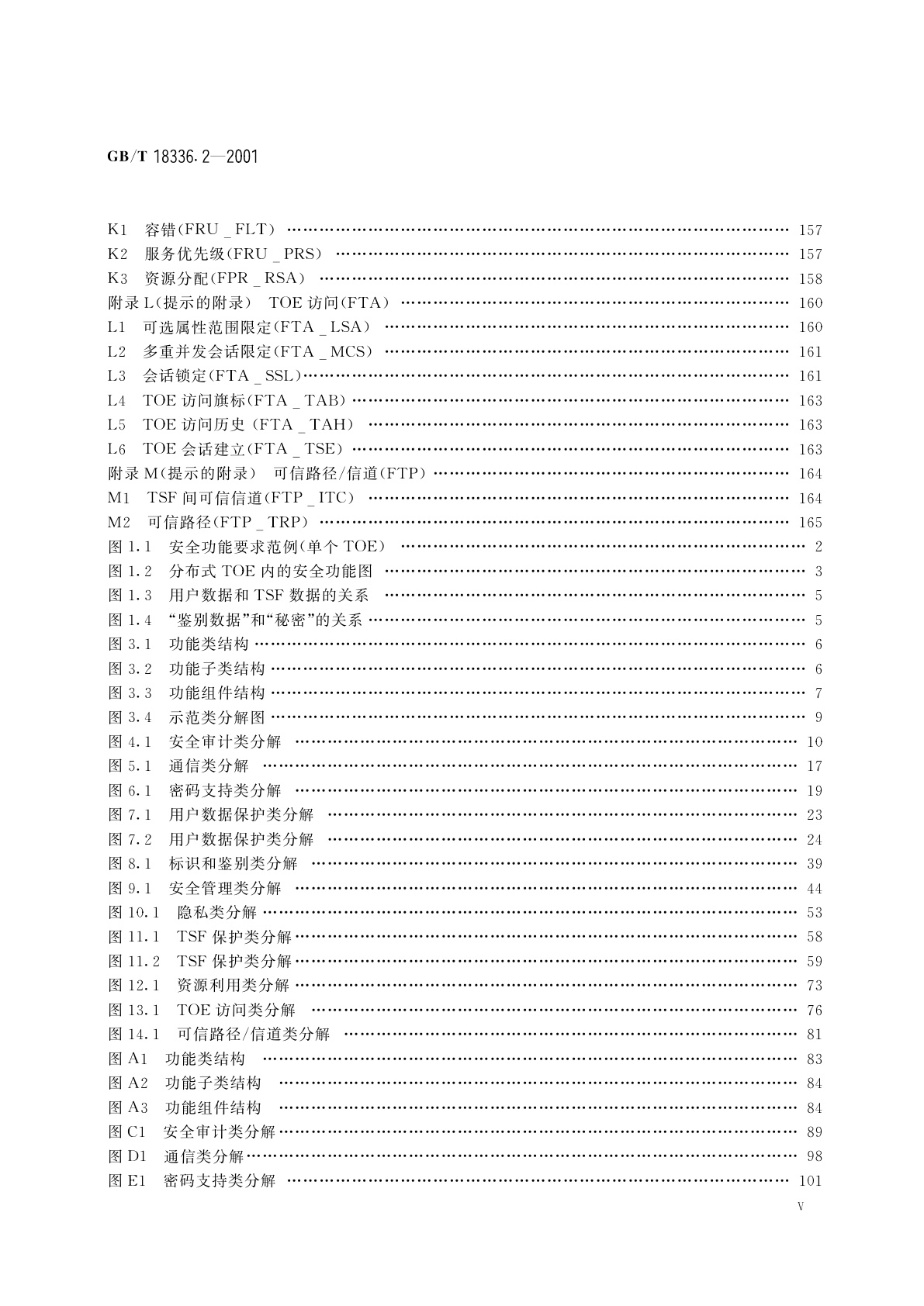 GB/T 18336.2-2001 信息技术　安全技术　信息技术安全性评估准则　第2部分：安全功能要求