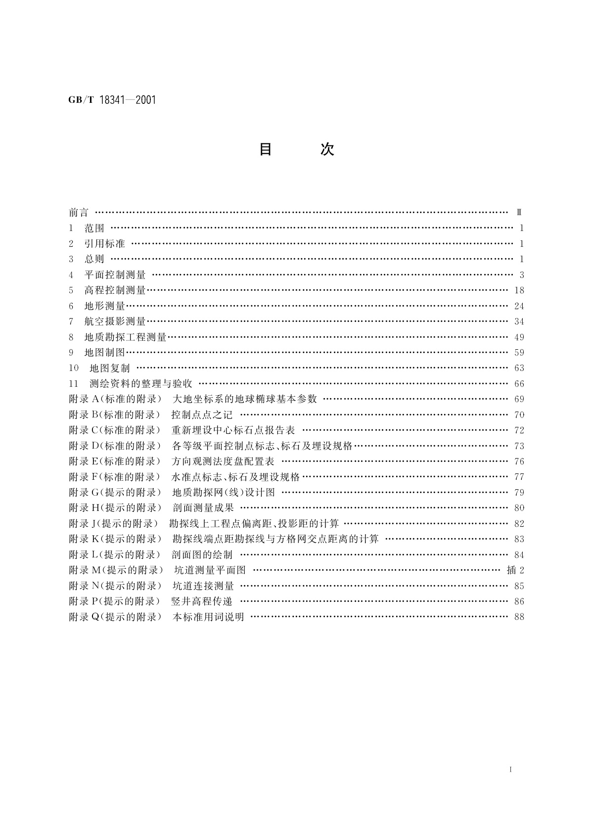 GB/T 18341-2001 地质矿产勘查测量规范