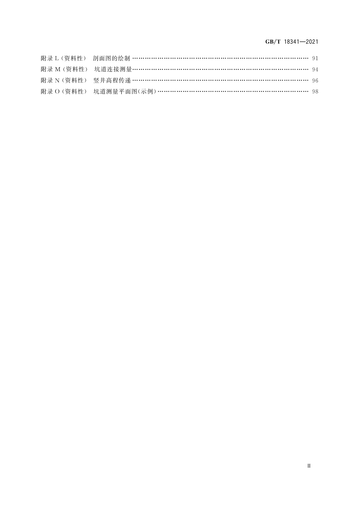 GB/T 18341-2021 地质矿产勘查测量规范