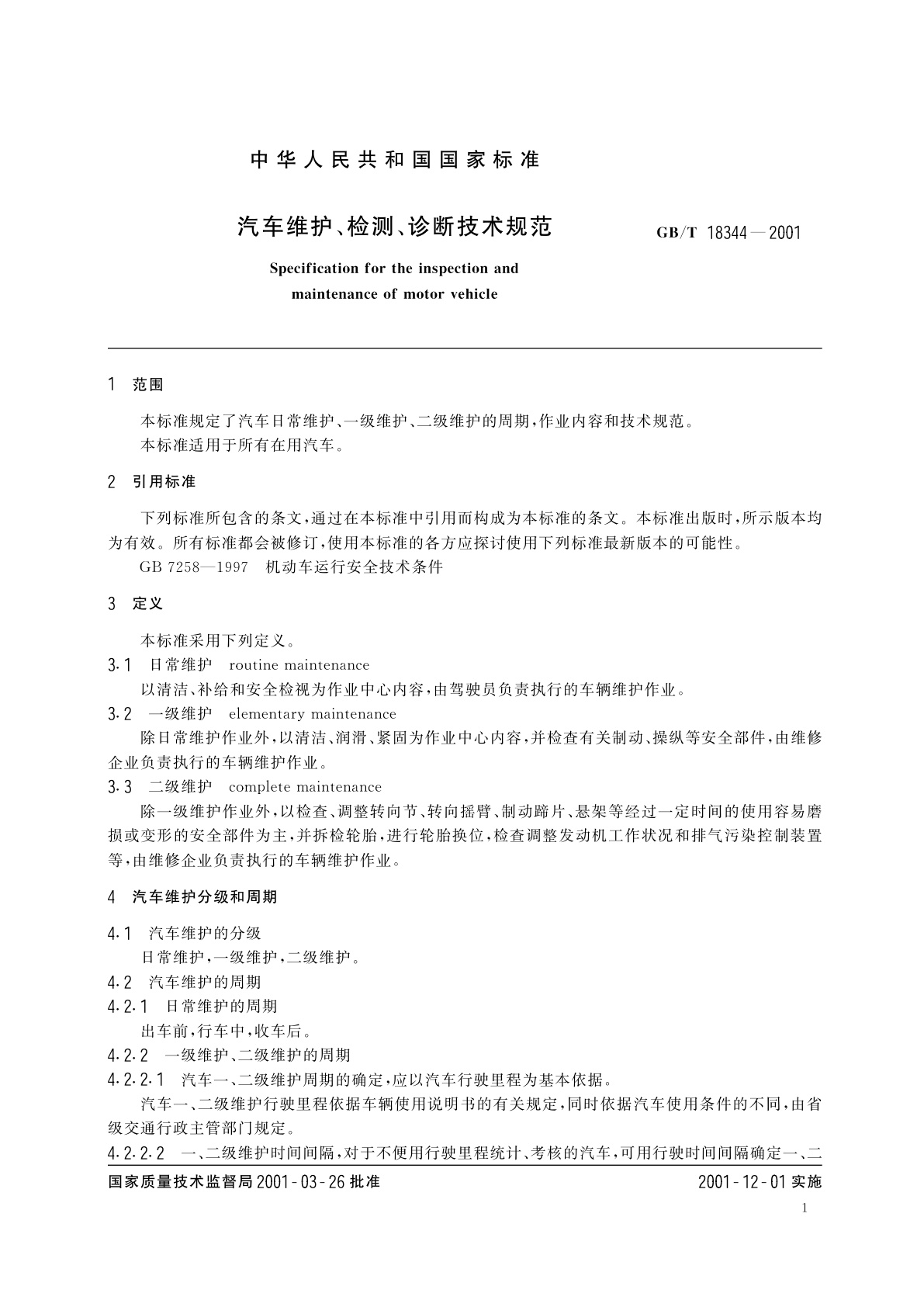 GB/T 18344-2001 汽车维护、检测、诊断技术规范