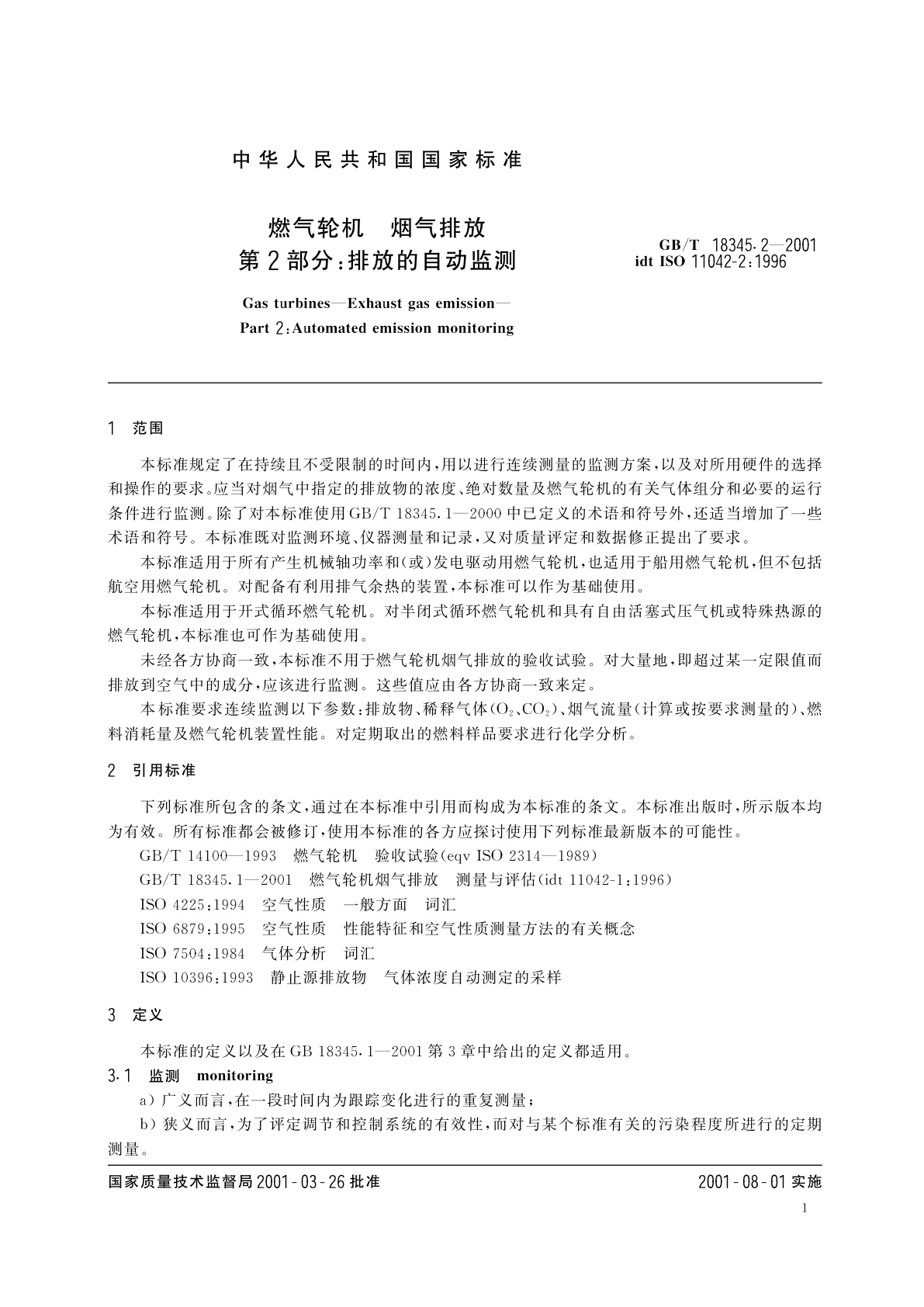 GB/T 18345.2-2001 燃气轮机　烟气排放　第2部分：排放的自动监测
