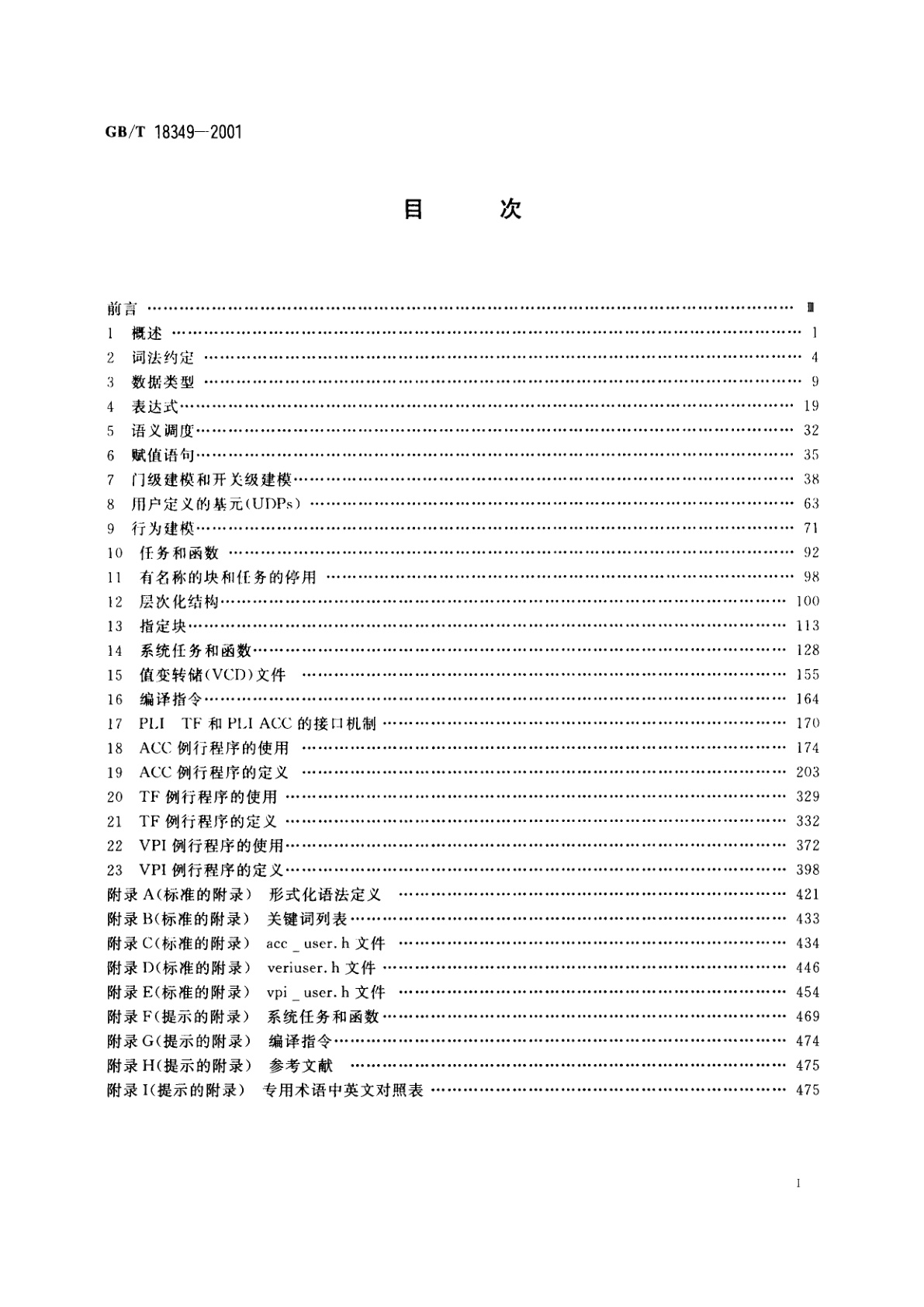 GB/T 18349-2001 集成电路/计算机硬件描述语言Verilog