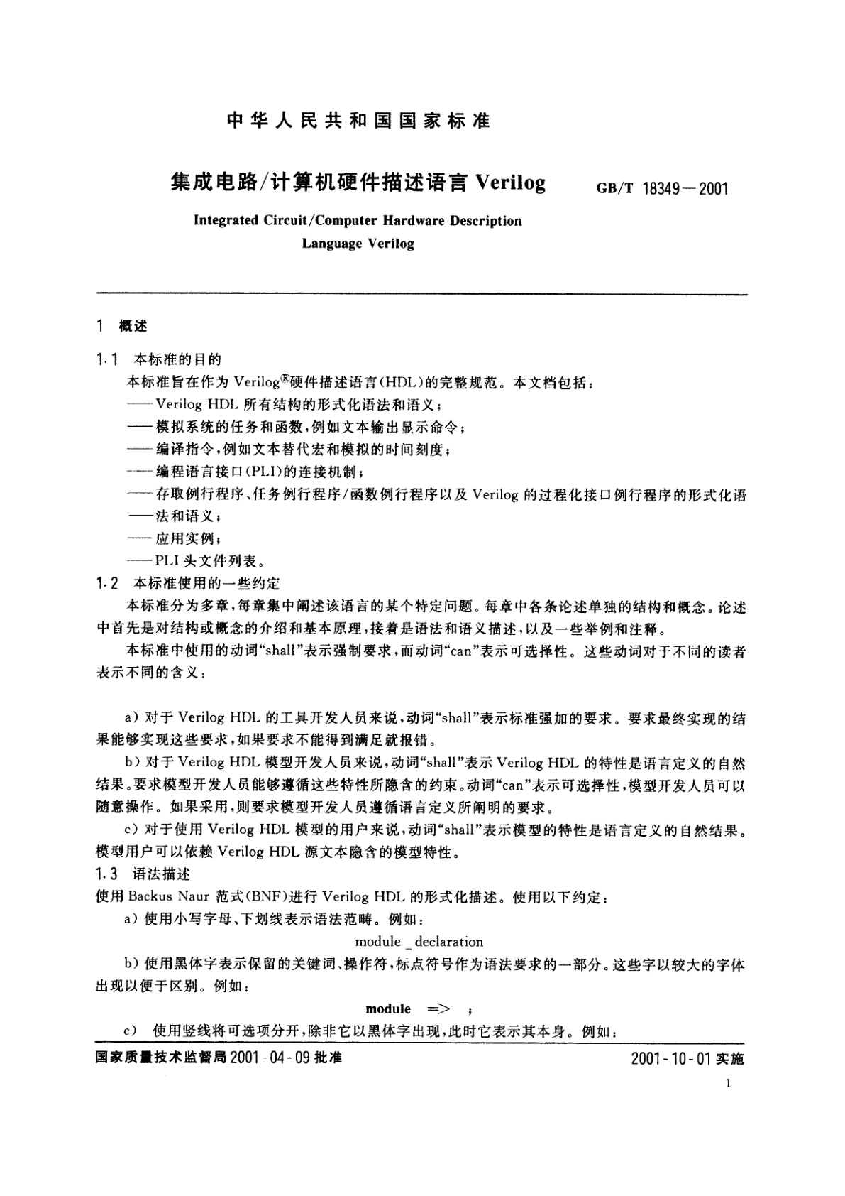 GB/T 18349-2001 集成电路/计算机硬件描述语言Verilog