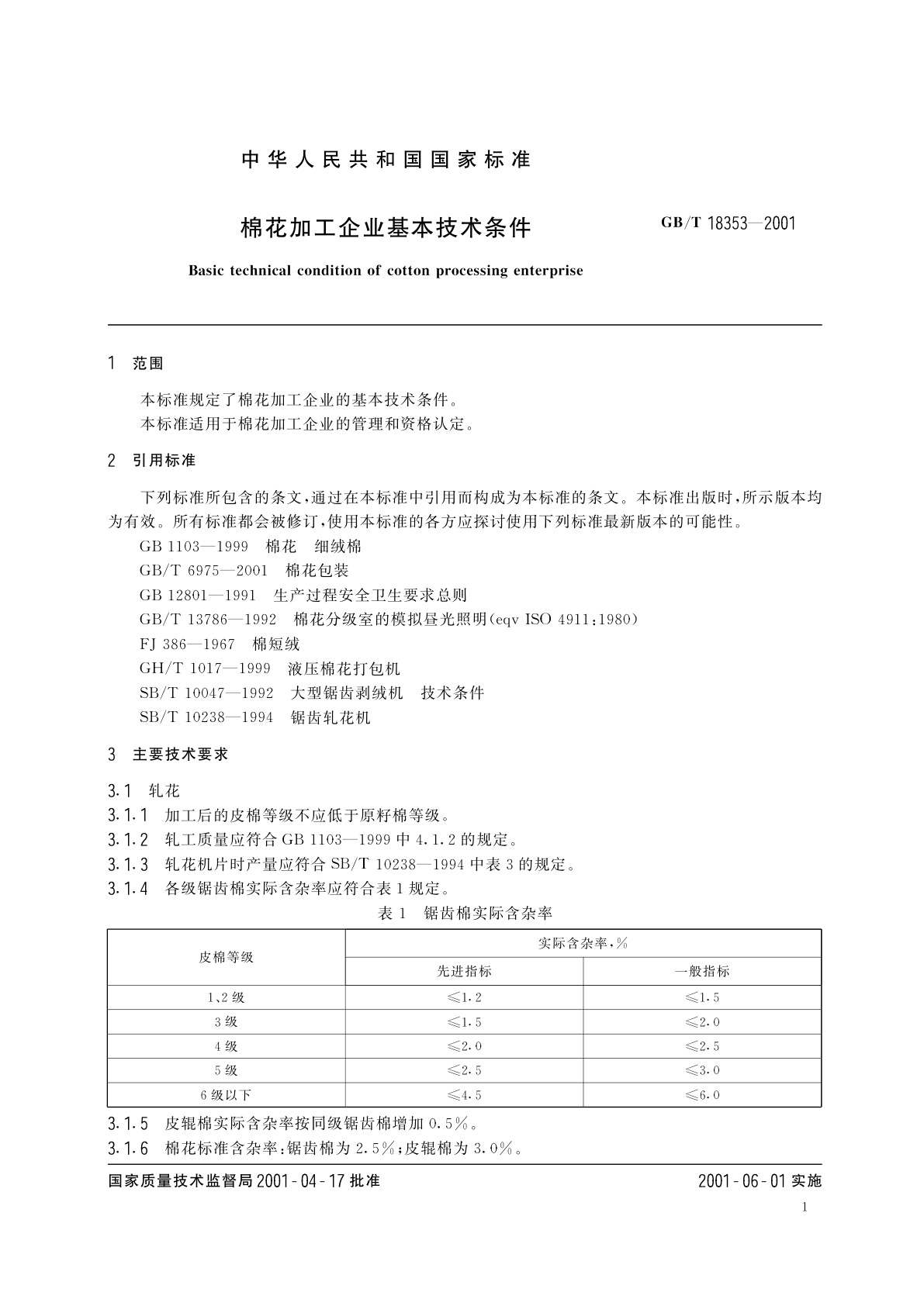GB/T 18353-2001 棉花加工企业基本技术条件