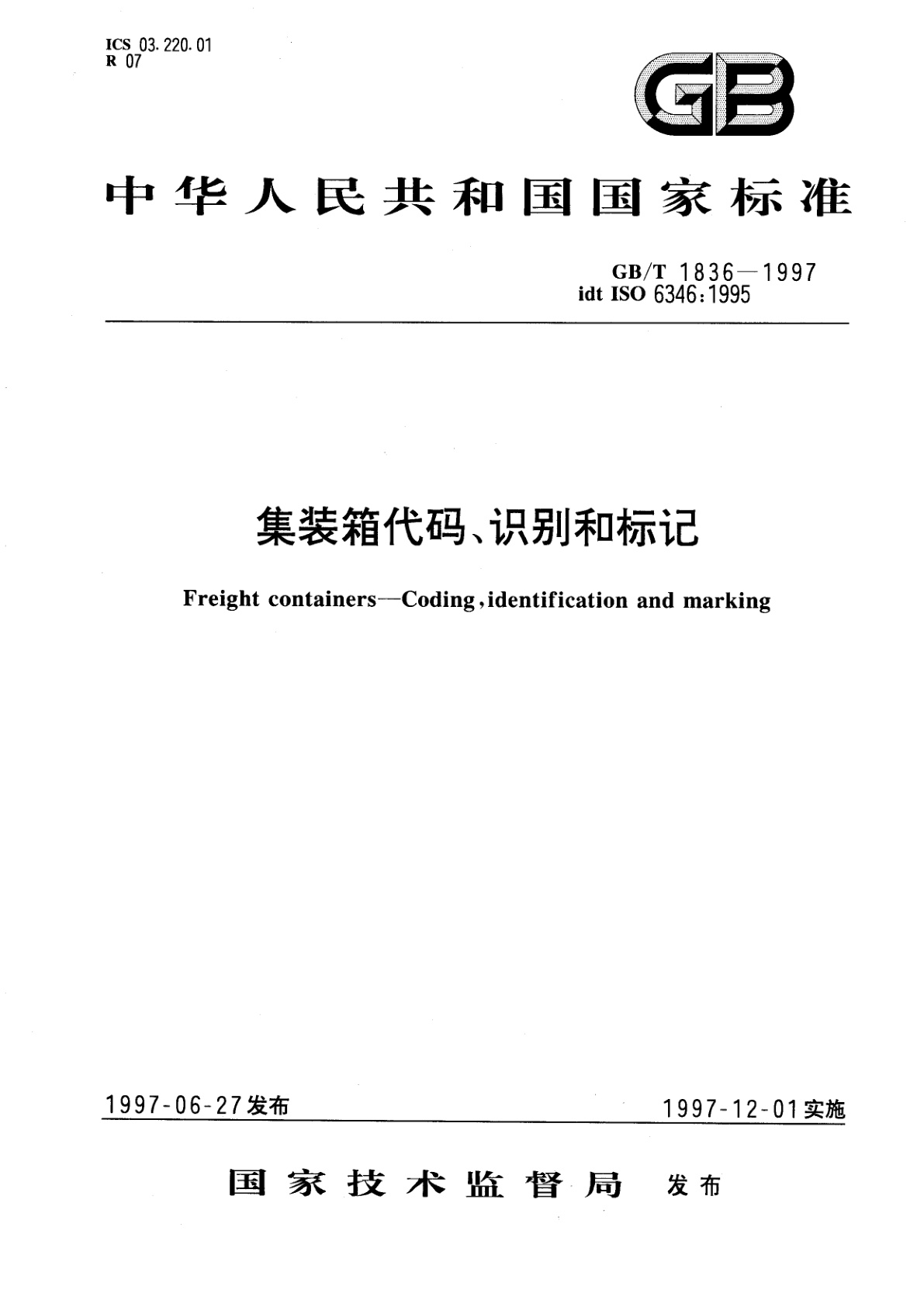 GB/T 1836-1997 集装箱代码、识别和标记
