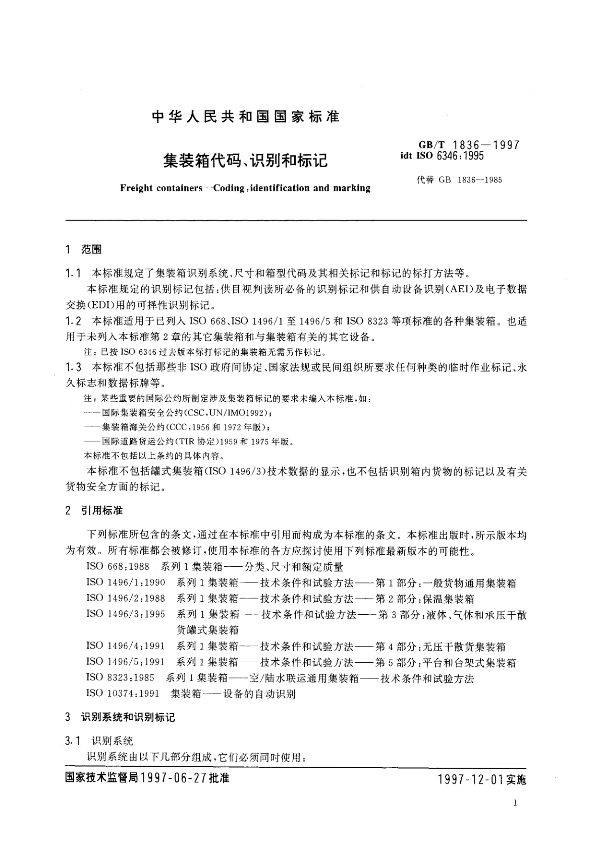 GB/T 1836-1997 集装箱代码、识别和标记