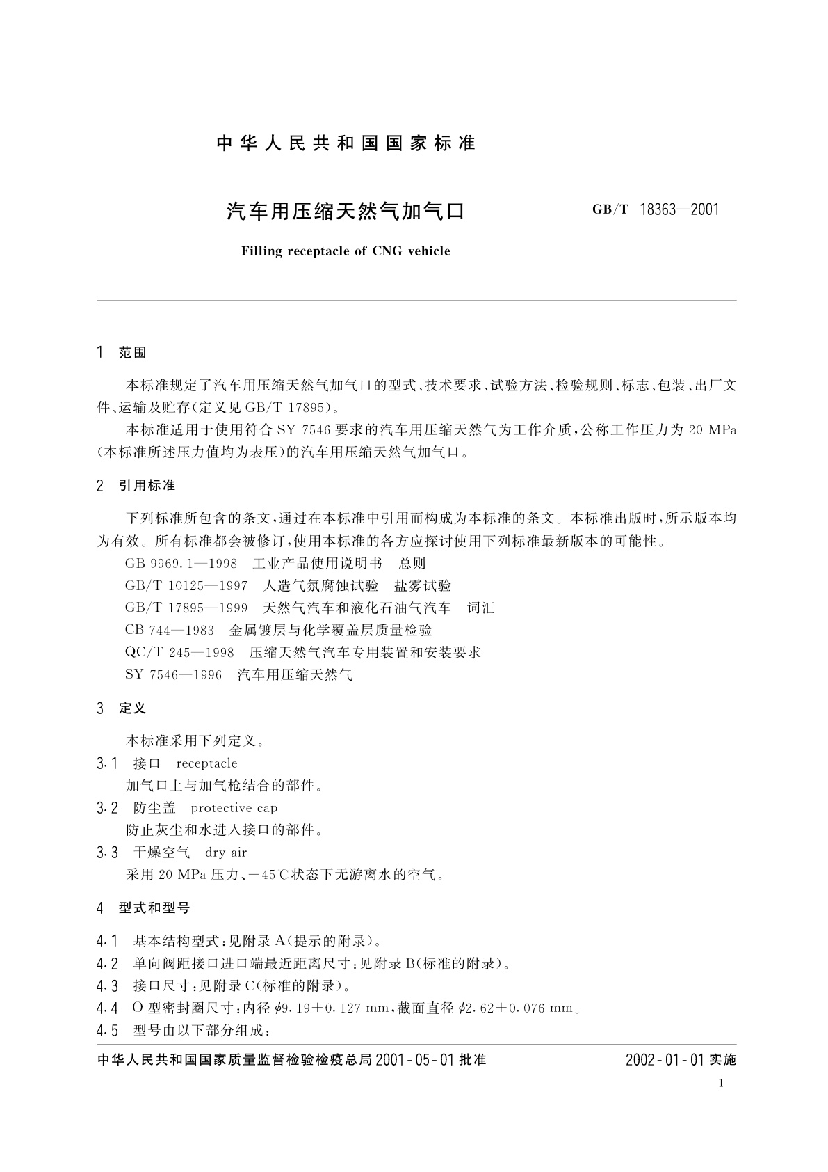 GB/T 18363-2001 汽车用压缩天然气加气口