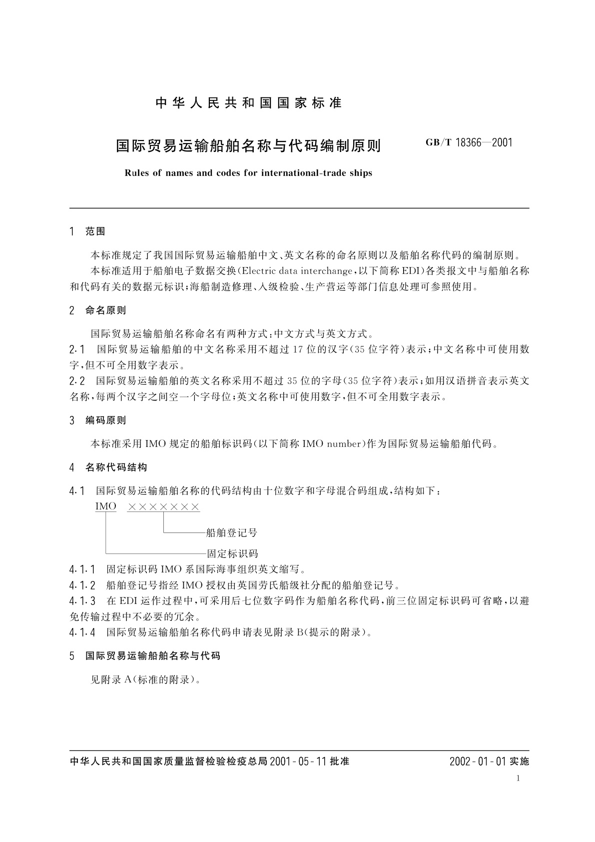 GB/T 18366-2001 国际贸易运输船舶名称与代码编制原则