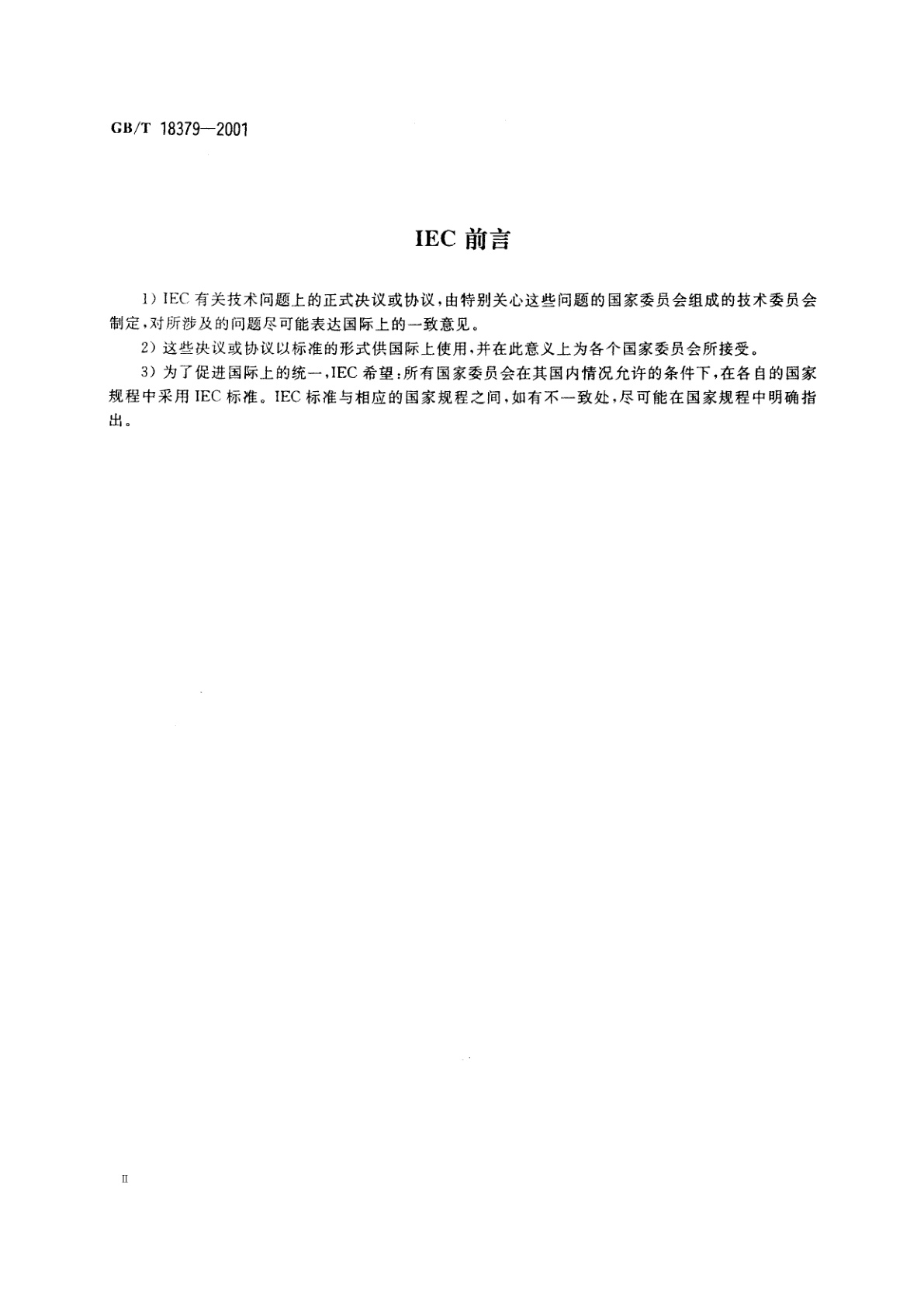 GB/T 18379-2001 建筑物电气装置的电压区段