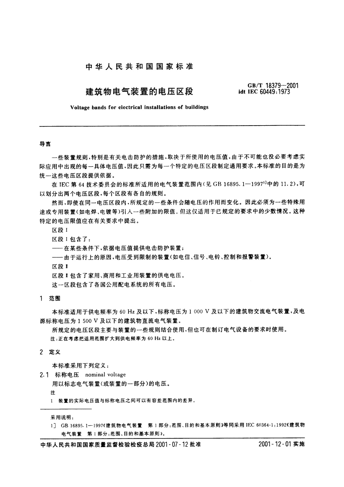 GB/T 18379-2001 建筑物电气装置的电压区段