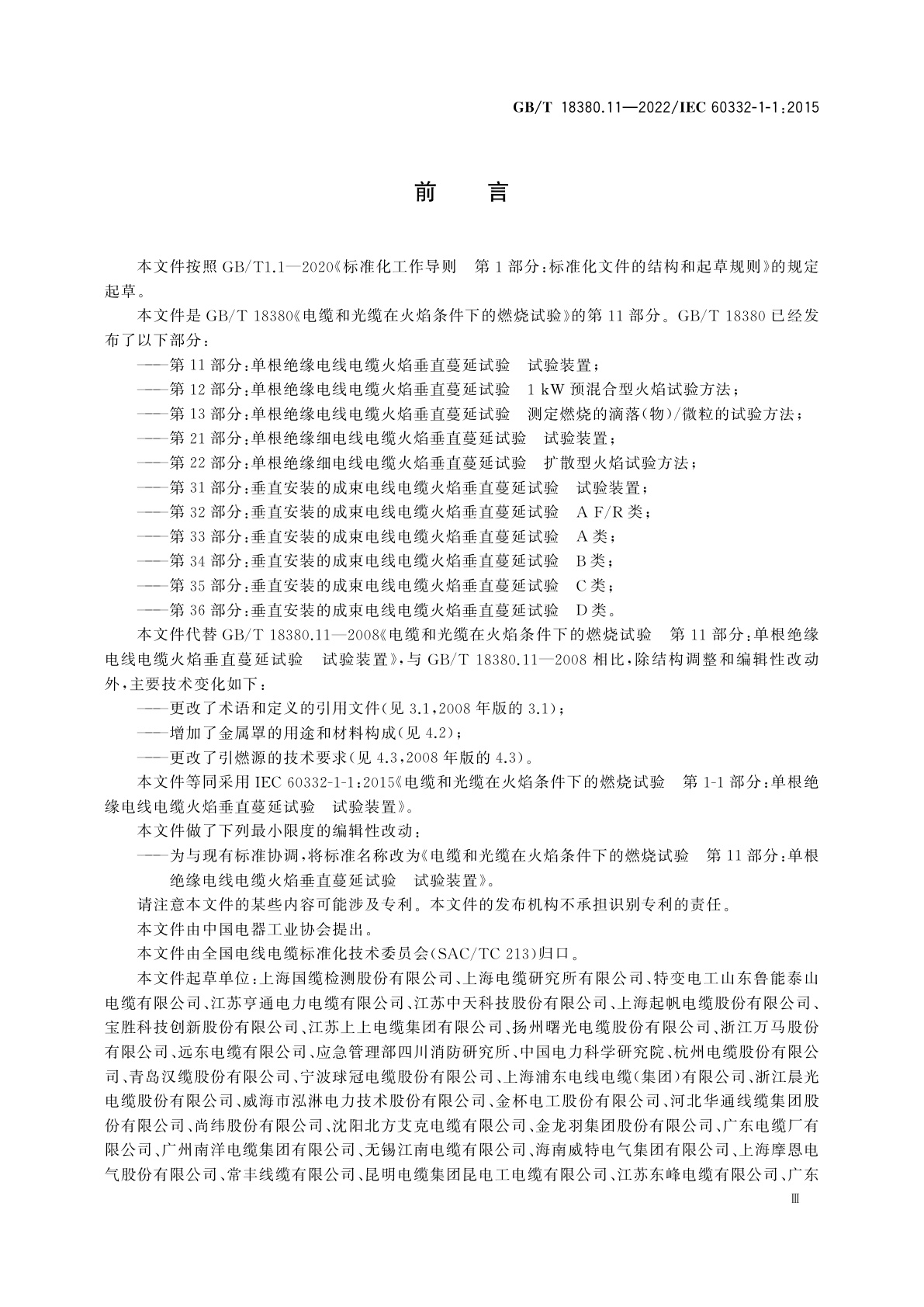 GB/T 18380.11-2022 电缆和光缆在火焰条件下的燃烧试验　第11部分：单根绝缘电线电缆火焰垂直蔓延试验　试验装置