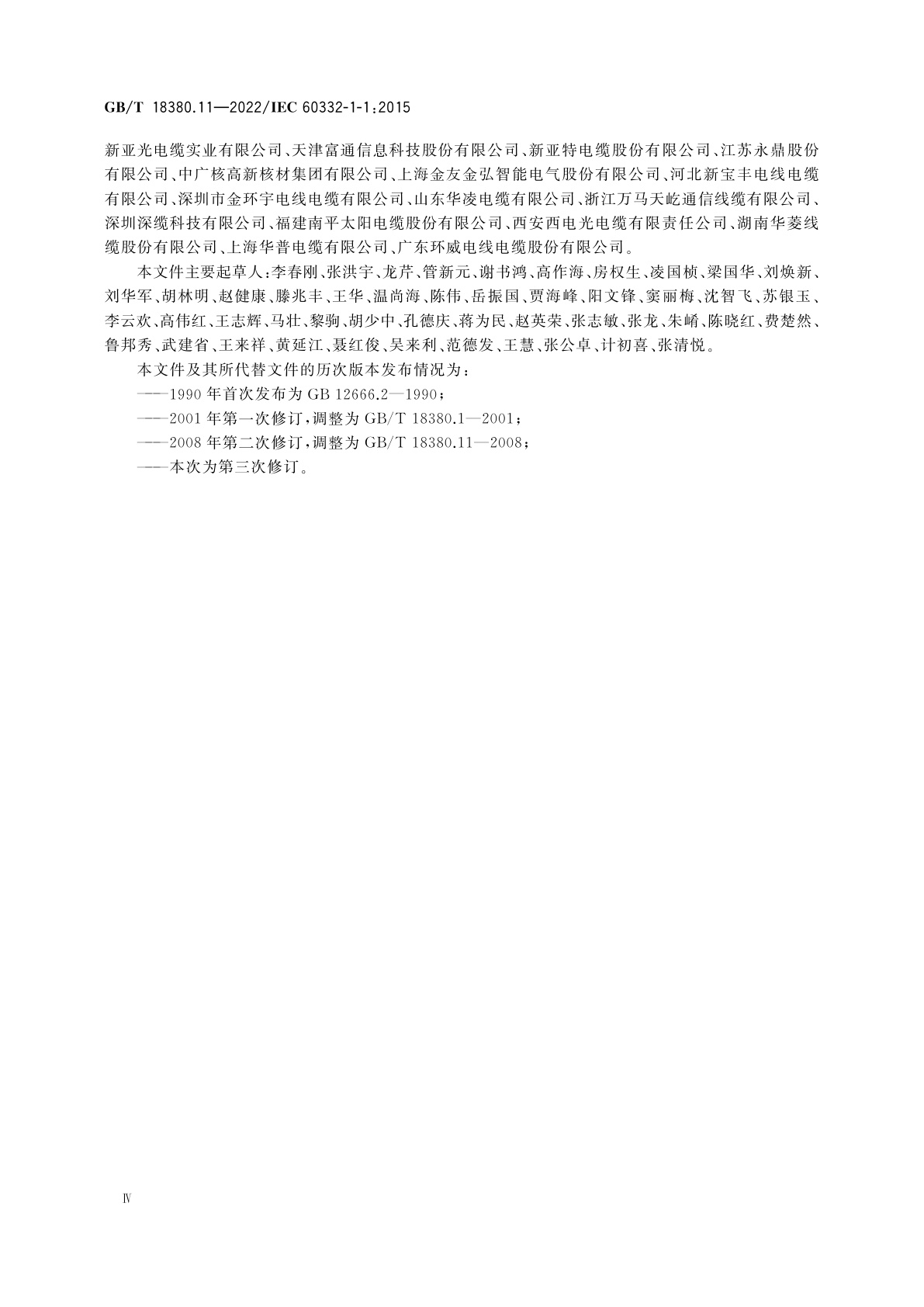 GB/T 18380.11-2022 电缆和光缆在火焰条件下的燃烧试验　第11部分：单根绝缘电线电缆火焰垂直蔓延试验　试验装置