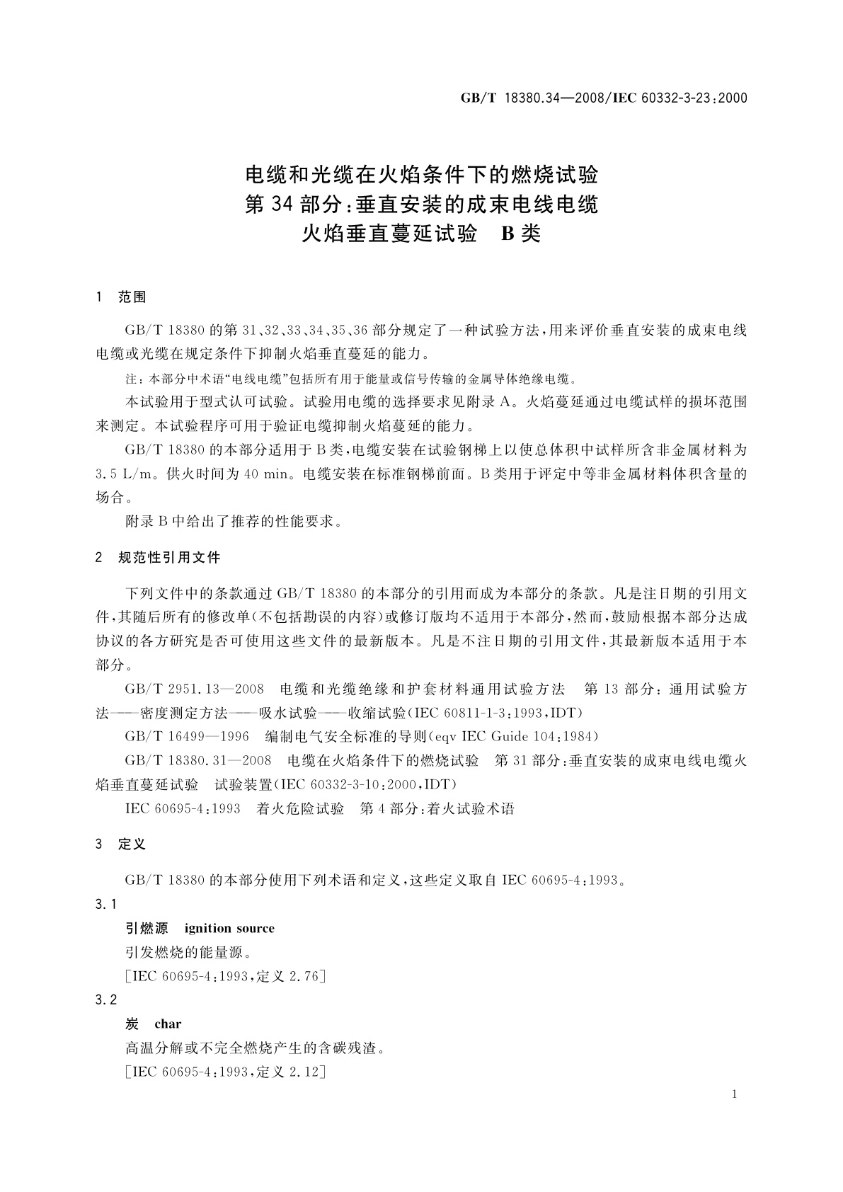 GB/T 18380.34-2008 电缆和光缆在火焰条件下的燃烧试验　第34部分：垂直安装的成束电线电缆火焰垂直蔓延试验　B类