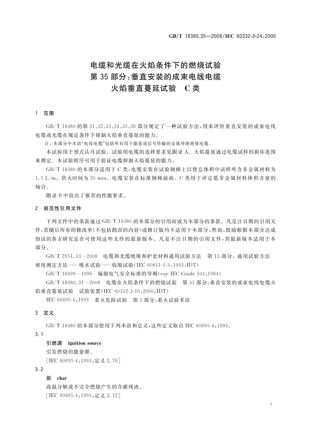 GB/T 18380.35-2008 电缆和光缆在火焰条件下的燃烧试验　第35部分：垂直安装的成束电线电缆火焰垂直蔓延试验　C类