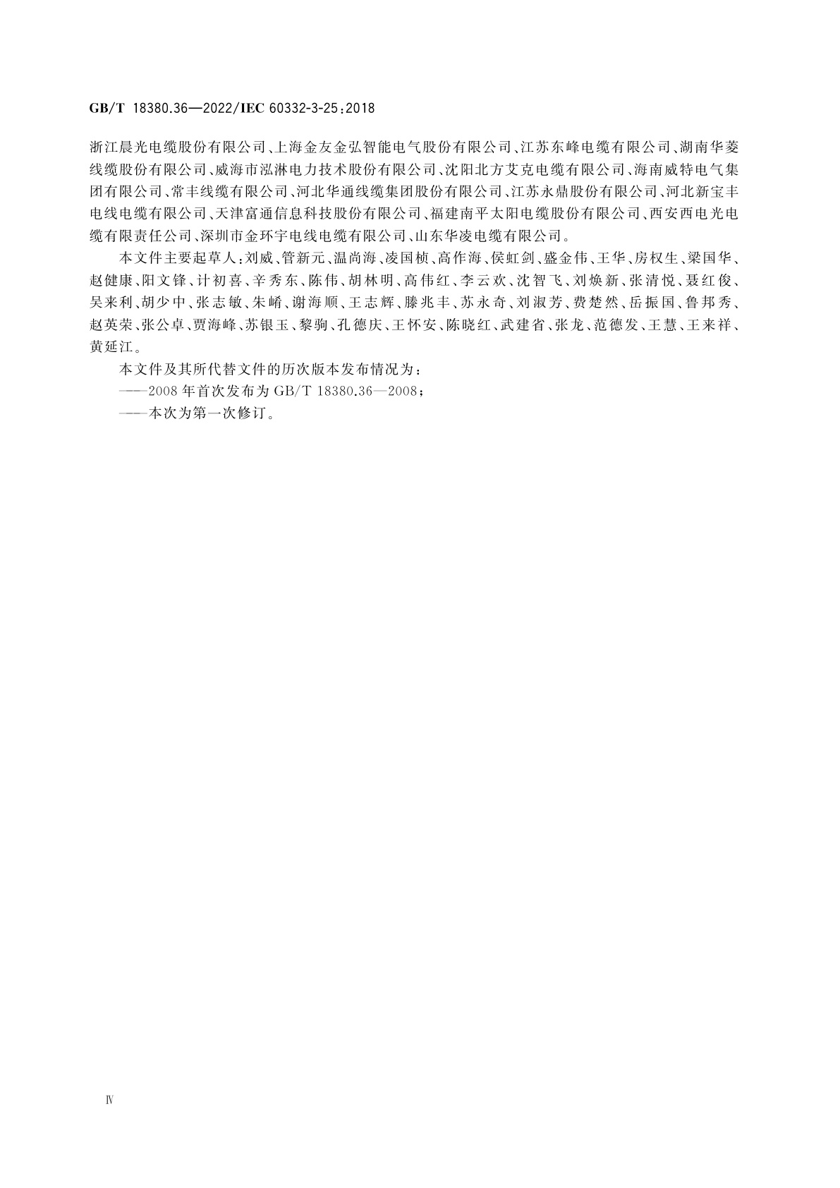 GB/T 18380.36-2022 电缆和光缆在火焰条件下的燃烧试验　第36部分：垂直安装的成束电线电缆火焰垂直蔓延试验　D类