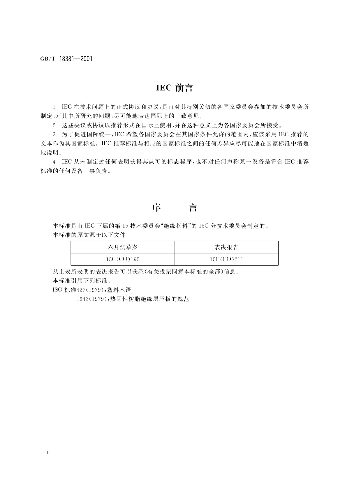 GB/T 18381-2001 电工用热固性树脂工业硬质层压板规范　定义、命名和一般要求