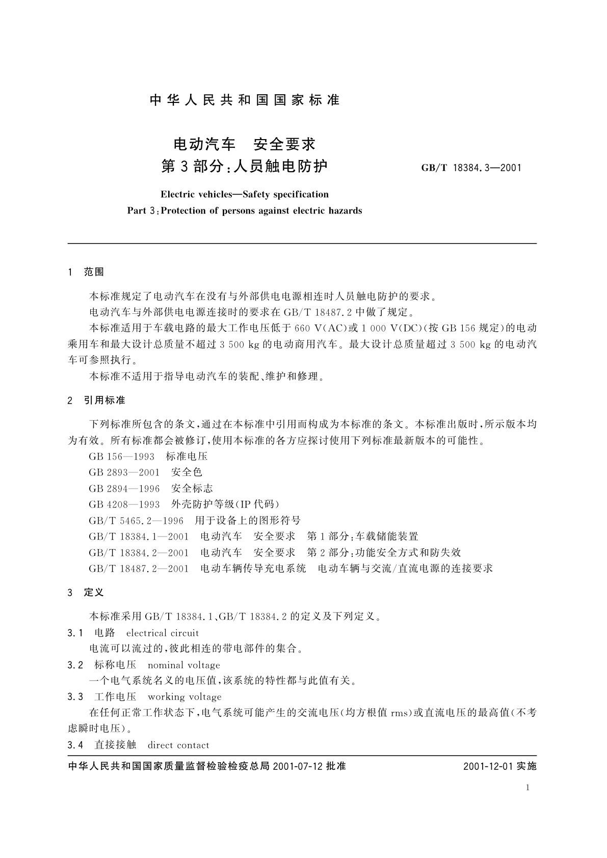 GB/T 18384.3-2001 电动汽车　安全要求　第3部分：人员触电防护