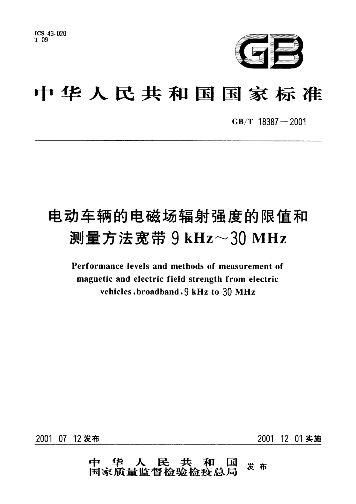 GB/T 18387-2001 电动车辆的电磁场辐射强度的限值和测量方法宽带9kHz～30MHz