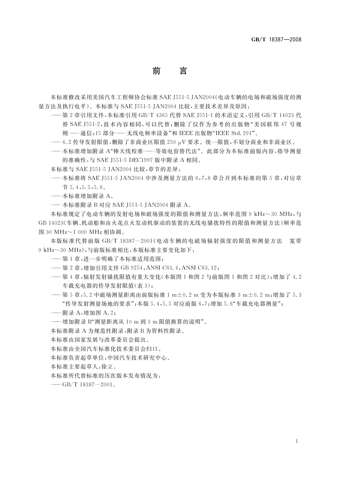 GB/T 18387-2008 电动车辆的电磁场发射强度的限值和测量方法,宽带,9kHz～30MHz