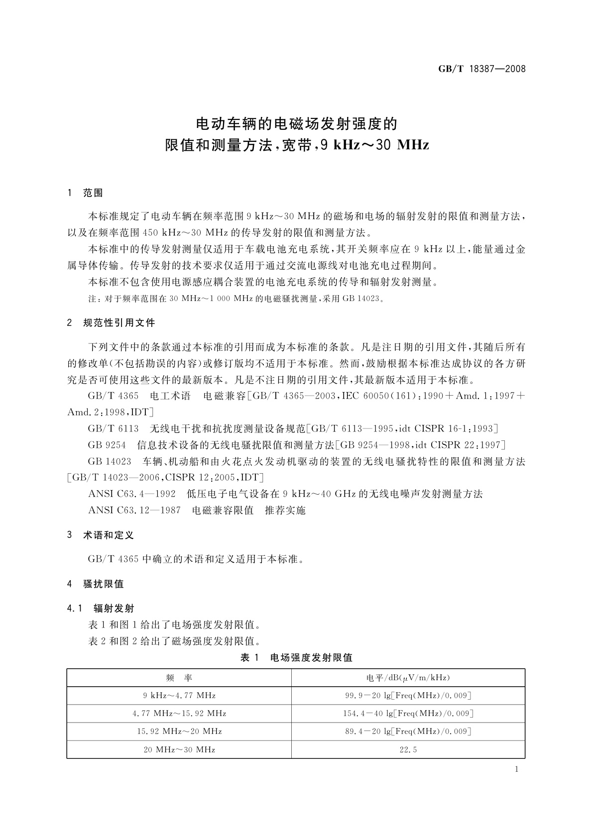 GB/T 18387-2008 电动车辆的电磁场发射强度的限值和测量方法,宽带,9kHz～30MHz