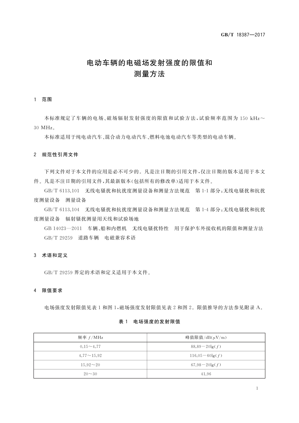 GB/T 18387-2017 电动车辆的电磁场发射强度的限值和测量方法