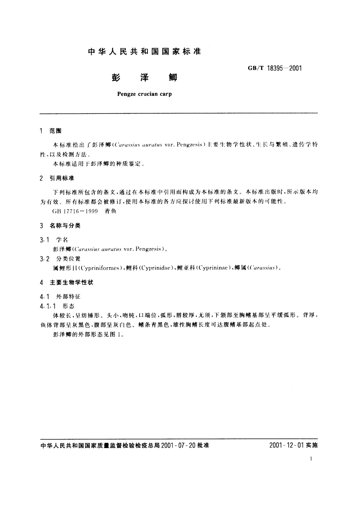 GB/T 18395-2001 彭泽鲫