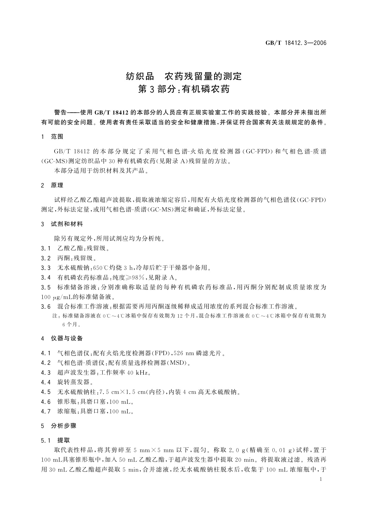 GB/T 18412.3-2006 纺织品　农药残留量的测定　第3部分：有机磷农药