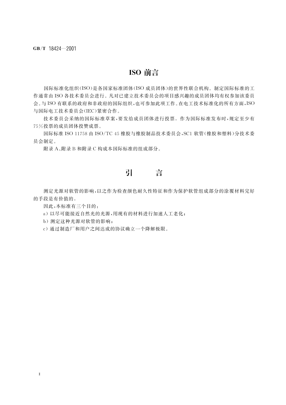 GB/T 18424-2001 橡胶和塑料软管　氙弧灯曝晒　颜色和外观变化的测定