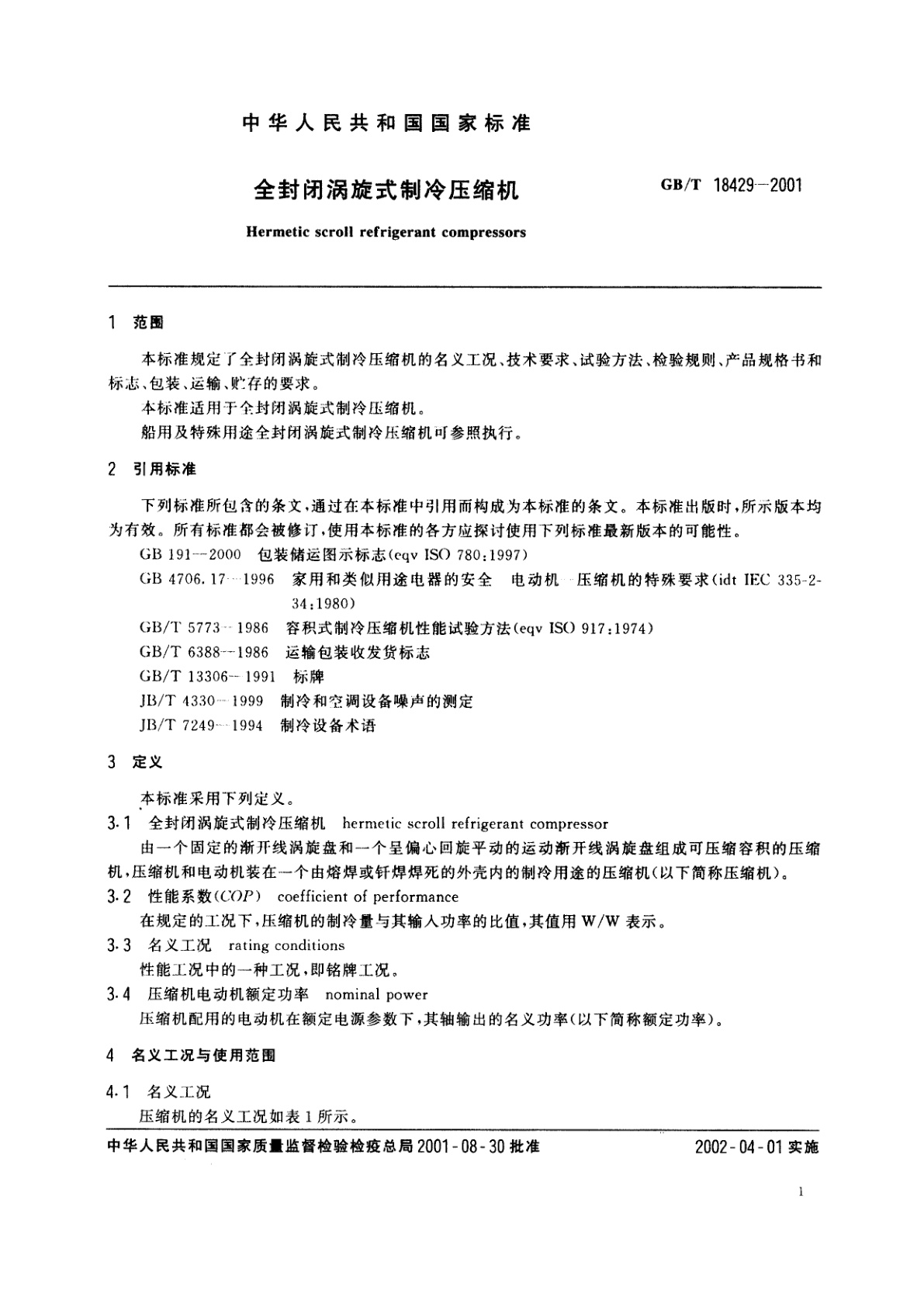 GB/T 18429-2001 全封闭涡旋式制冷压缩机