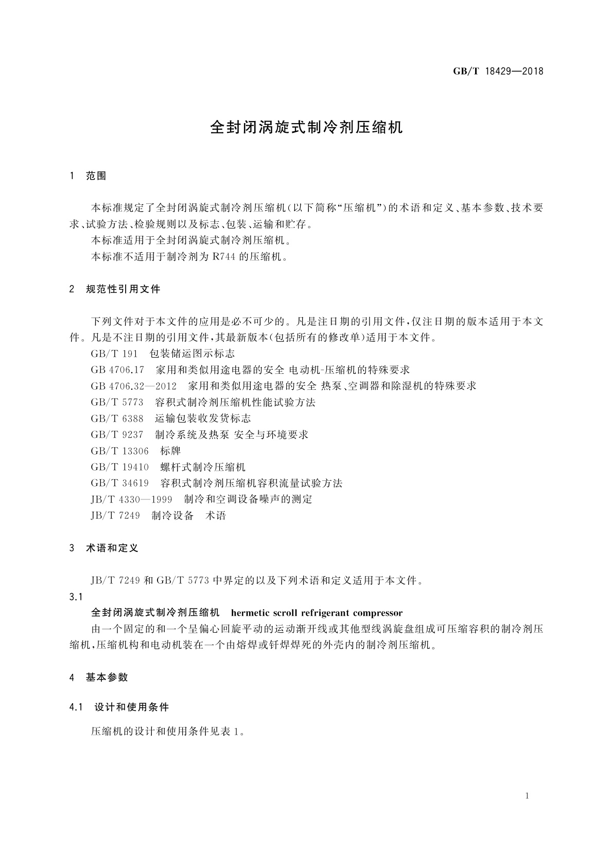 GB/T 18429-2018 全封闭涡旋式制冷剂压缩机