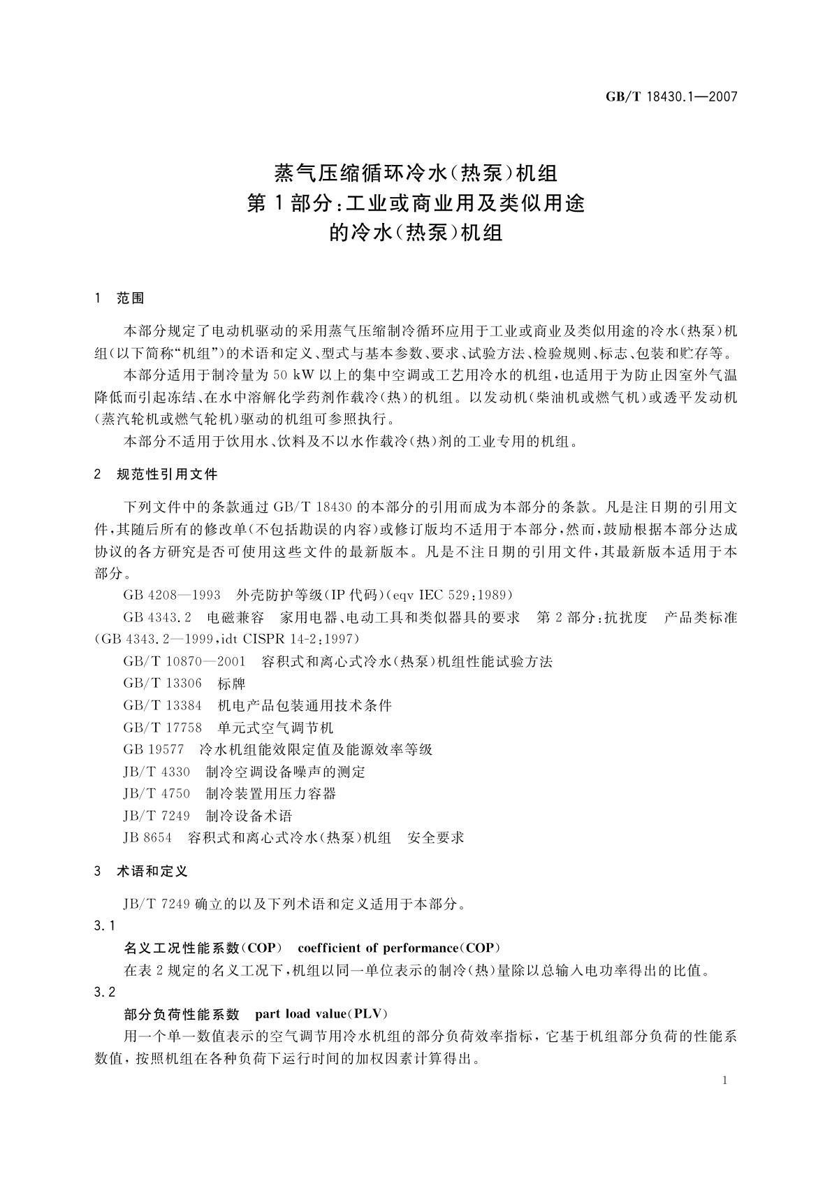 GB/T 18430.1-2007 蒸气压缩循环冷水(热泵)机组　第1部分：工业或商业用及类似用途的冷水(热泵)机组