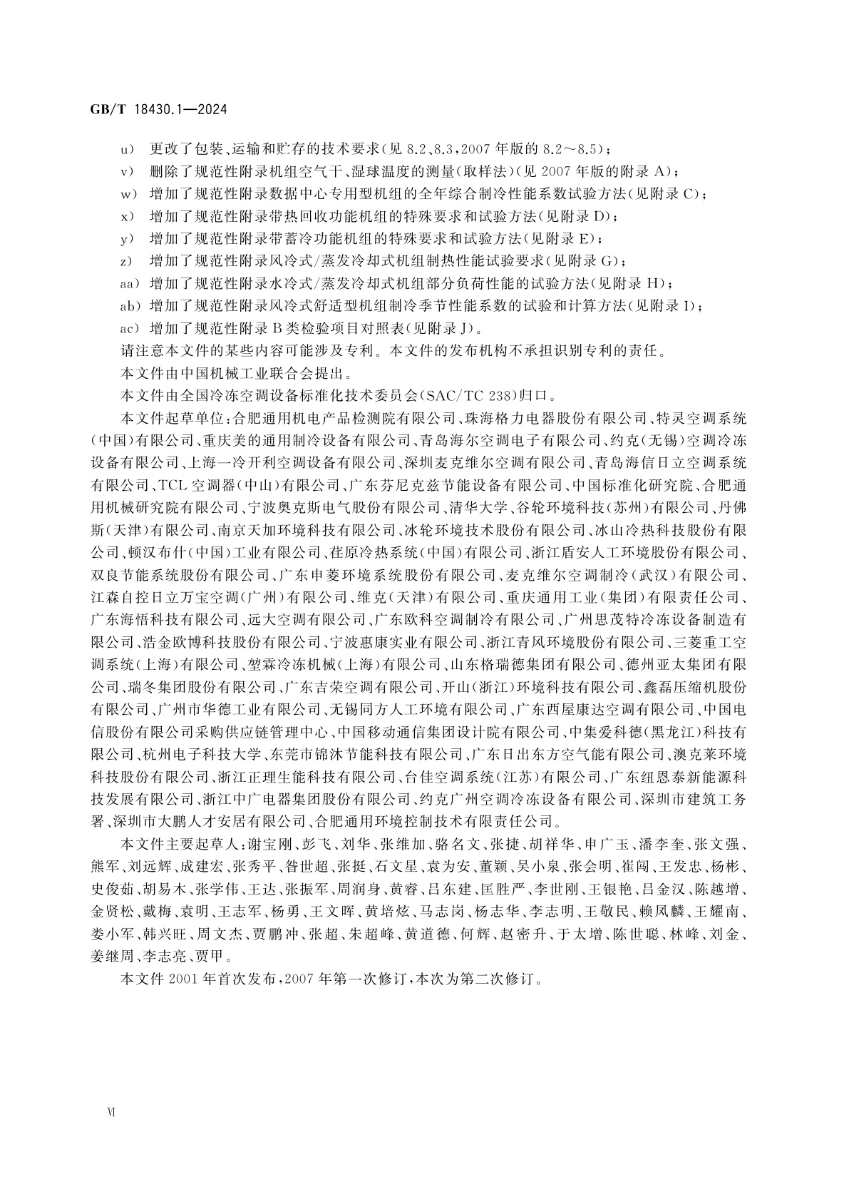 GB/T 18430.1-2024 蒸气压缩循环冷水(热泵)机组　第1部分：工业或商业用及类似用途的冷水(热泵)机组