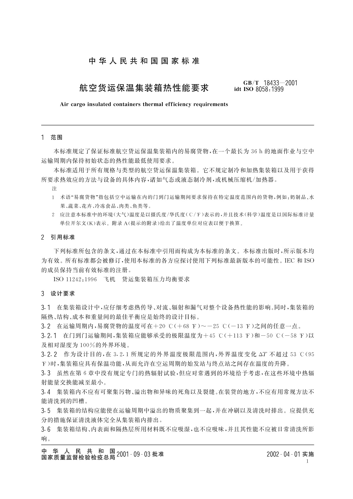GB/T 18433-2001 航空货运保温集装箱热性能要求