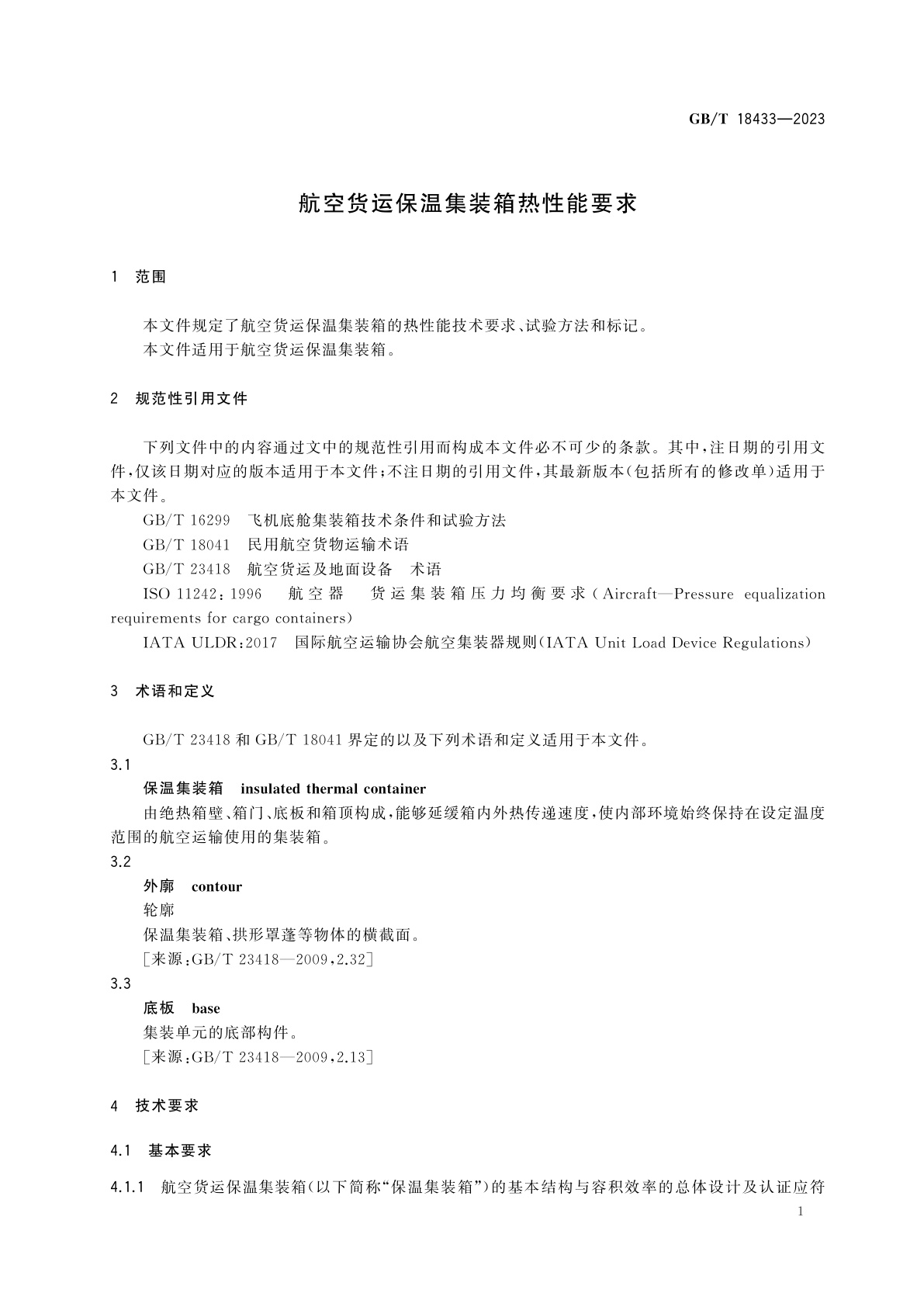 GB/T 18433-2023 航空货运保温集装箱热性能要求