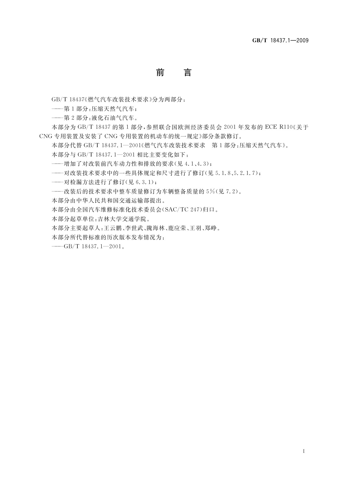 GB/T 18437.1-2009 燃气汽车改装技术要求　第1部分：压缩天然气汽车