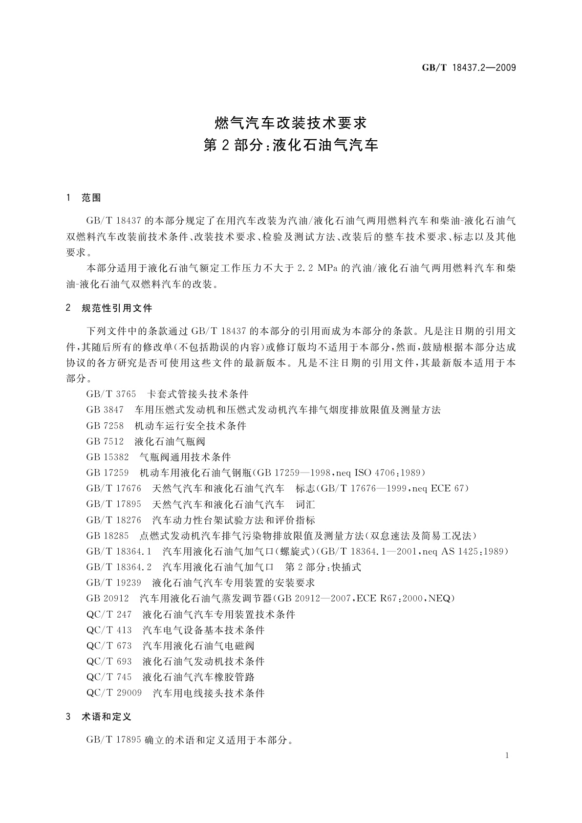 GB/T 18437.2-2009 燃气汽车改装技术要求　第2部分：液化石油气汽车