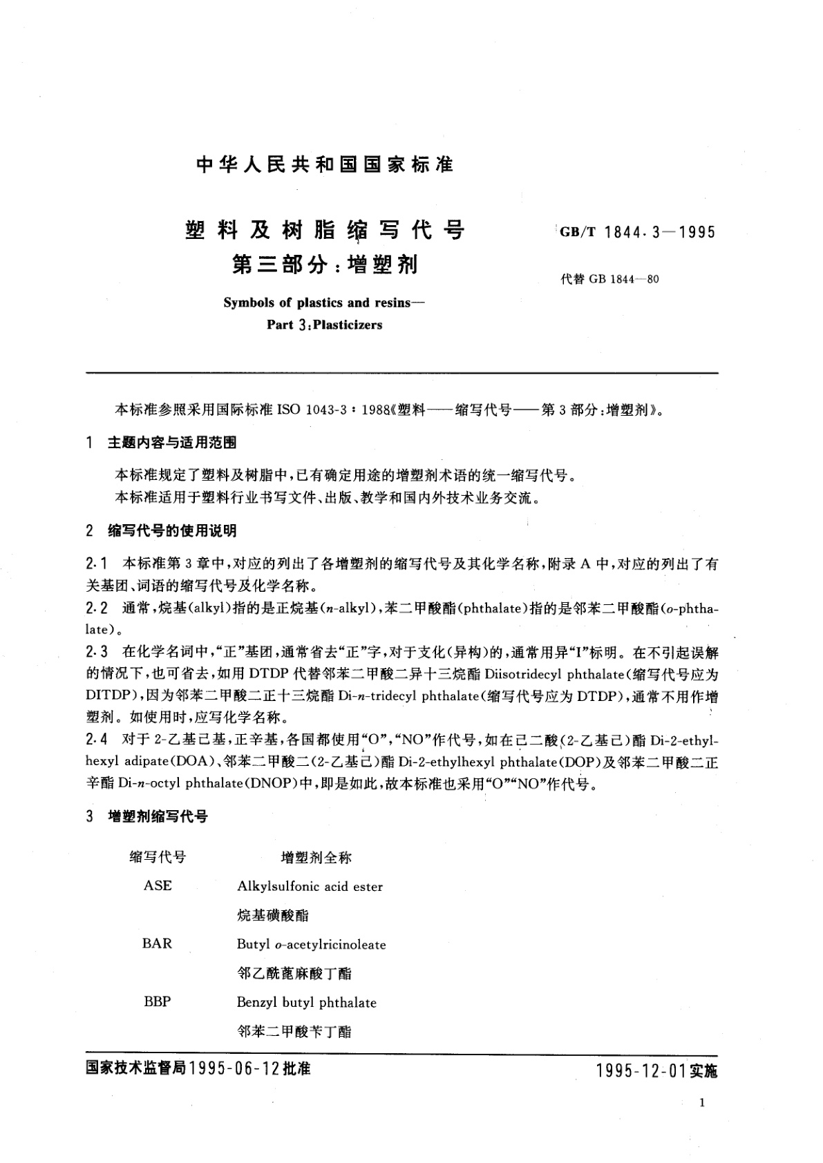 GB/T 1844.3-1995 塑料及树脂缩写代号　第三部分：增塑剂