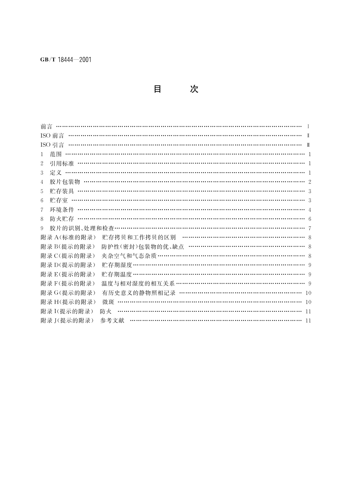 GB/T 18444-2001 已加工安全照相胶片贮存