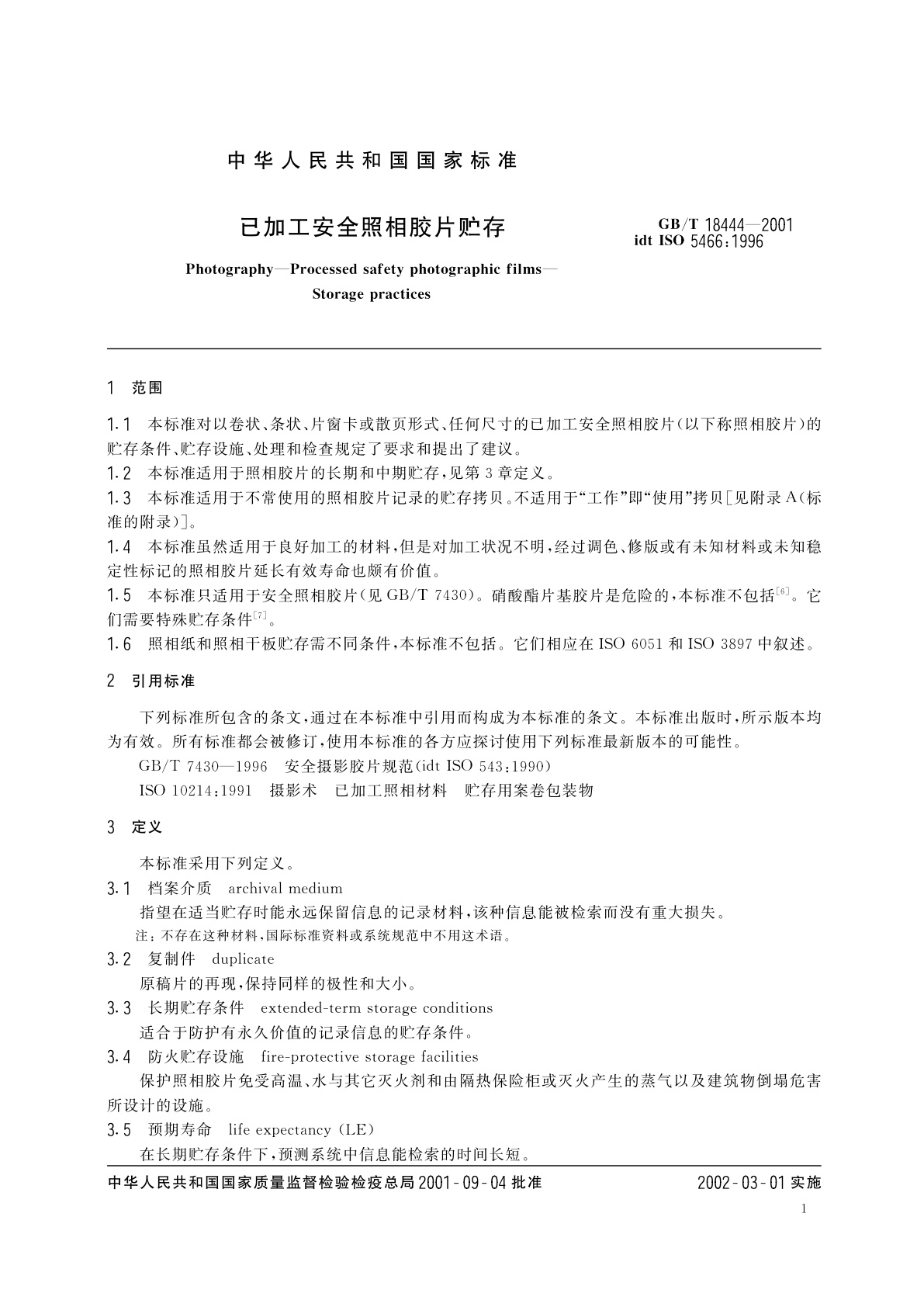 GB/T 18444-2001 已加工安全照相胶片贮存