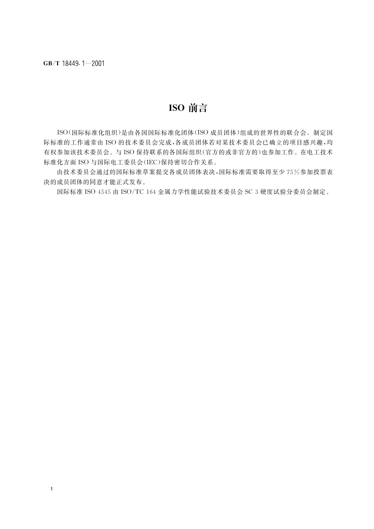 GB/T 18449.1-2001 金属努氏硬度试验　第1部分：试验方法