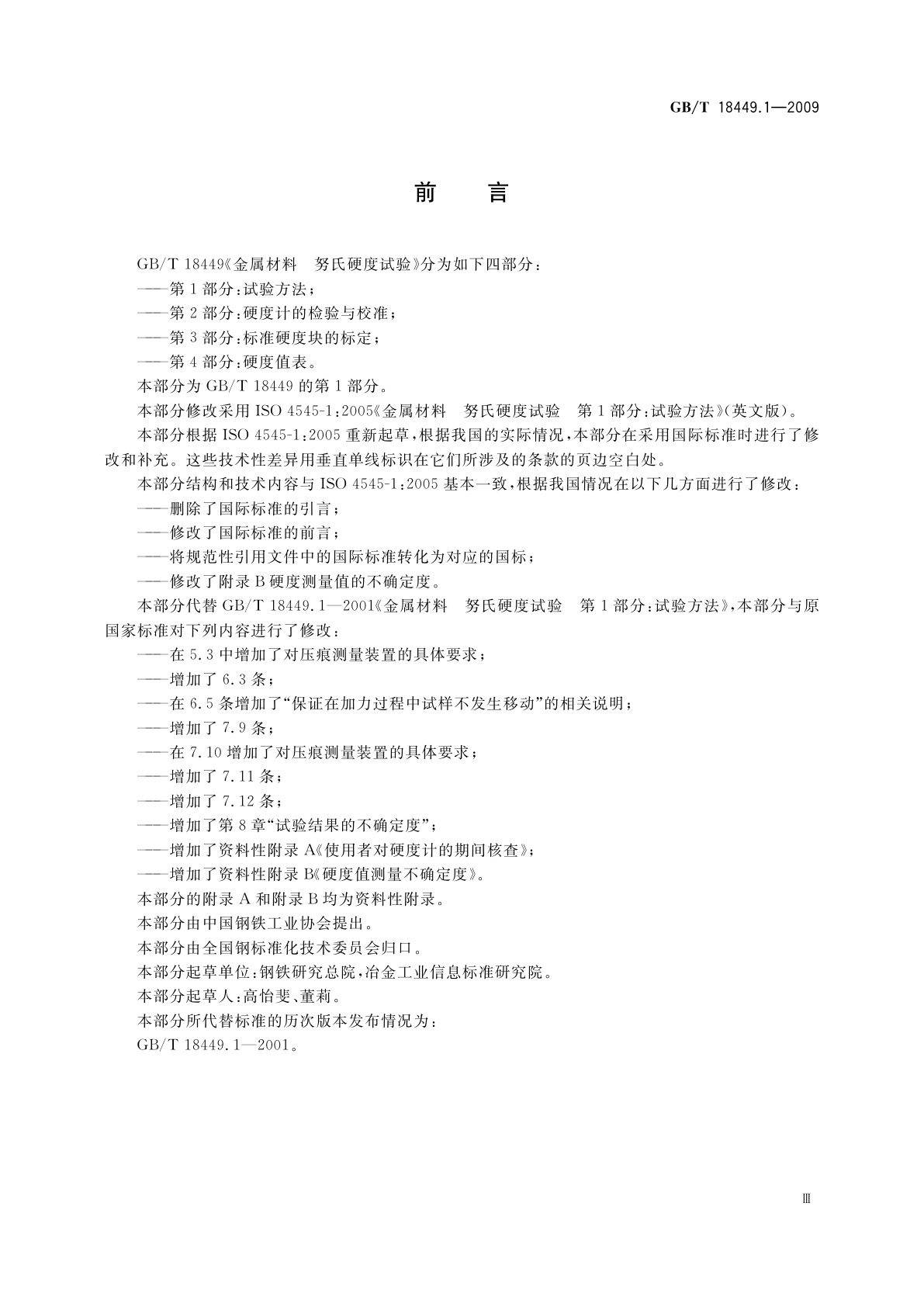 GB/T 18449.1-2009 金属材料　努氏硬度试验　第1部分：试验方法