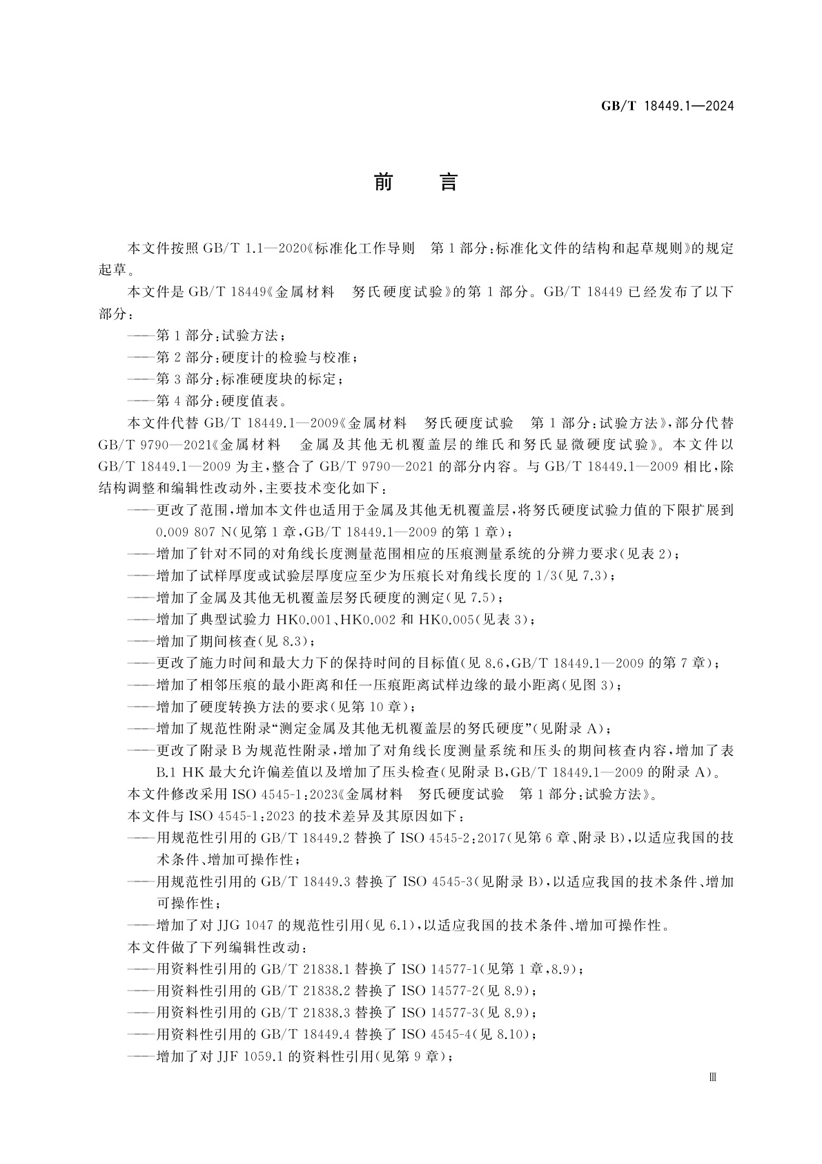GB/T 18449.1-2024 金属材料　努氏硬度试验　第1部分：试验方法