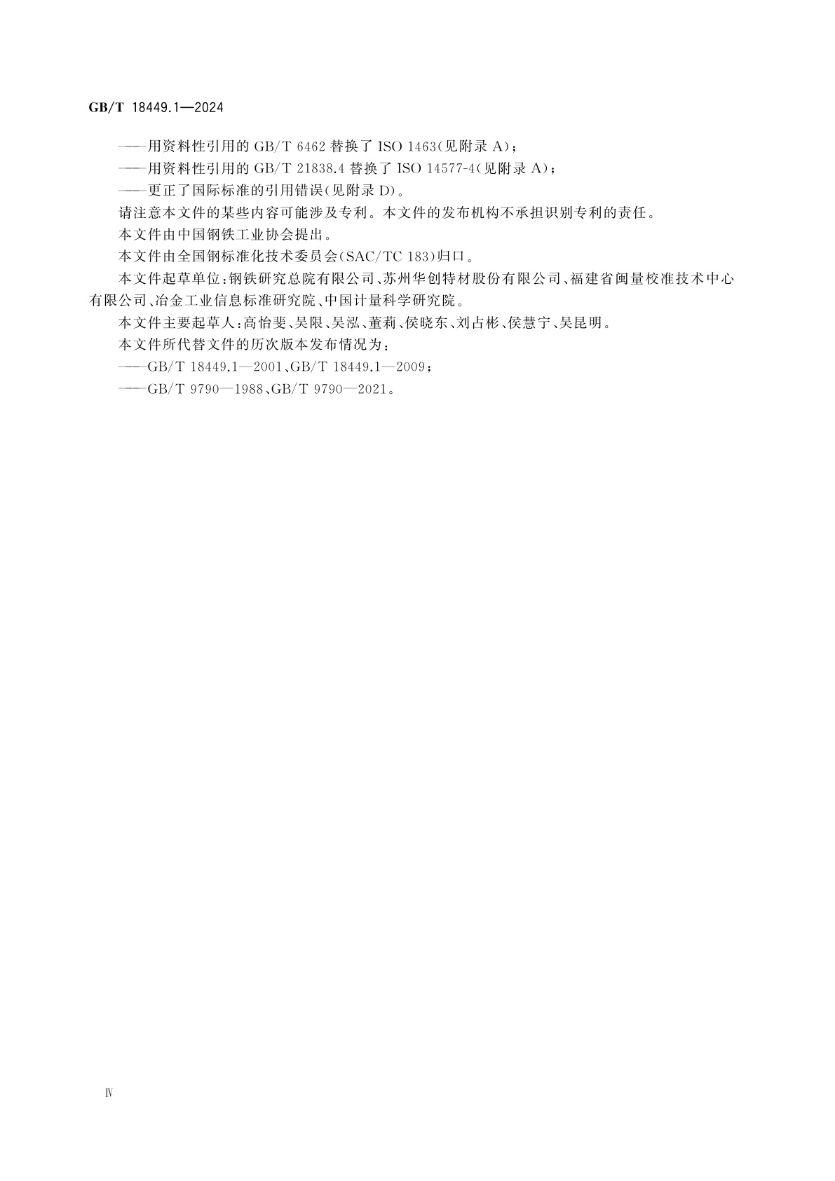 GB/T 18449.1-2024 金属材料　努氏硬度试验　第1部分：试验方法