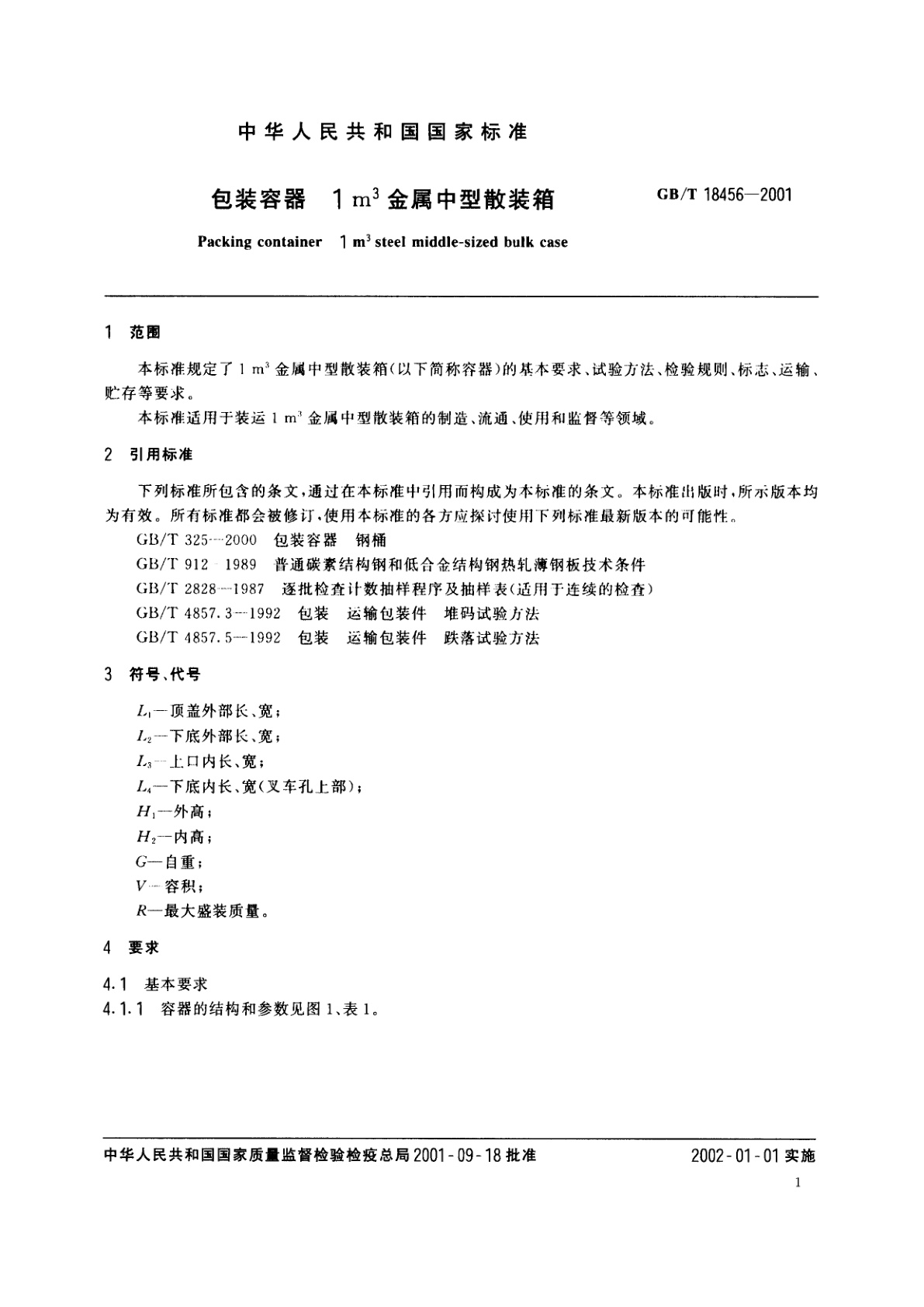 GB/T 18456-2001 包装容器　1m3金属中型散装箱