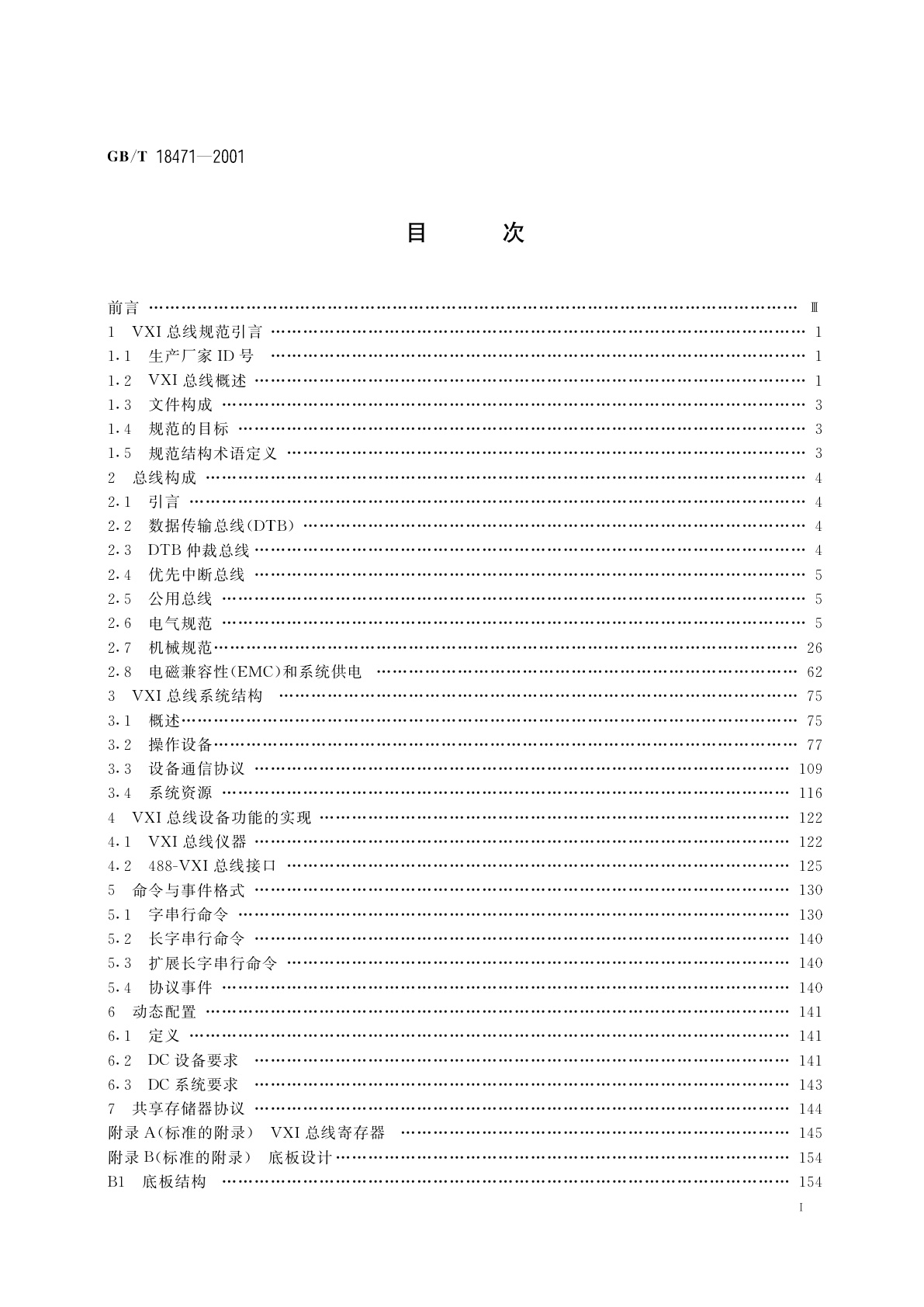 GB/T 18471-2001 VXI总线系统规范