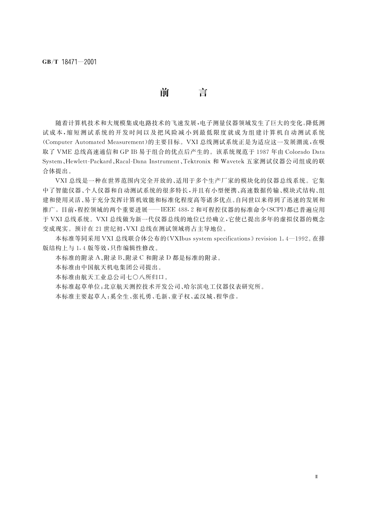 GB/T 18471-2001 VXI总线系统规范