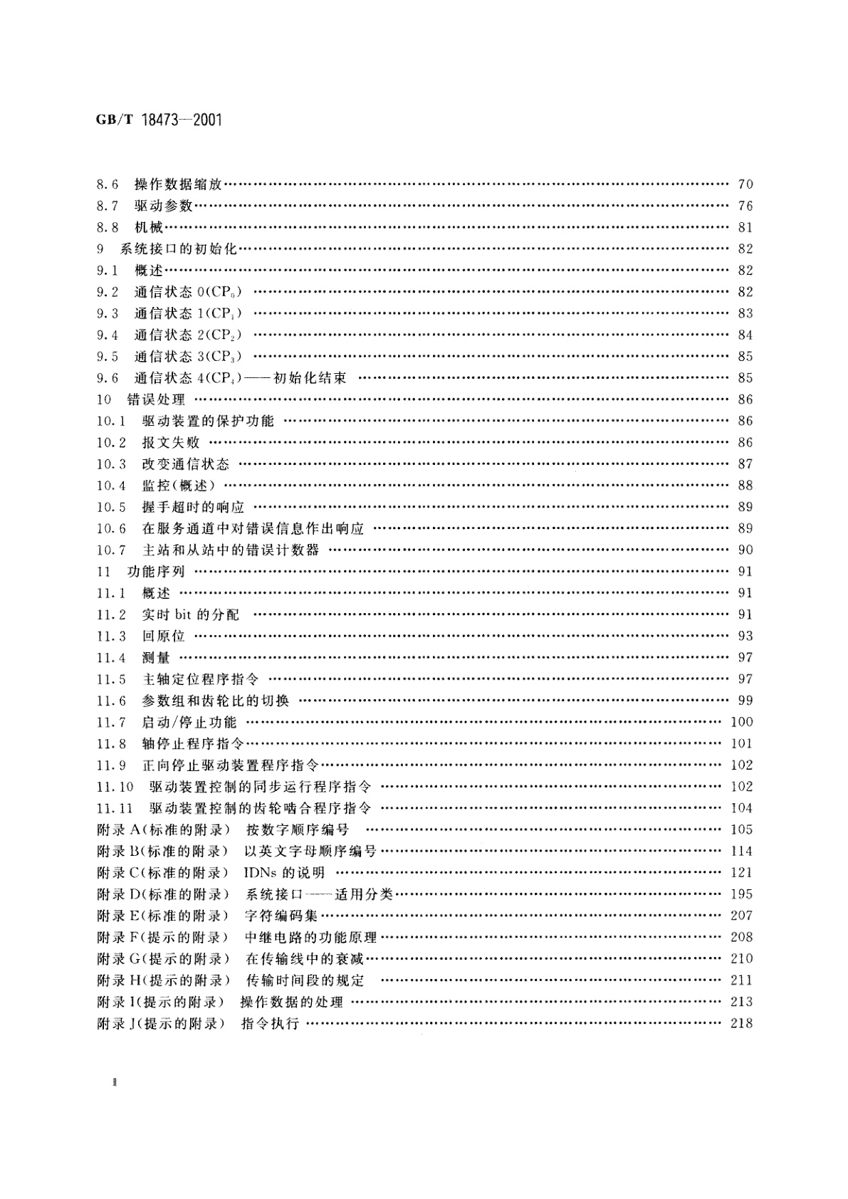 GB/T 18473-2001 工业机械电气设备　控制与驱动装置间实时串行通信数据链路